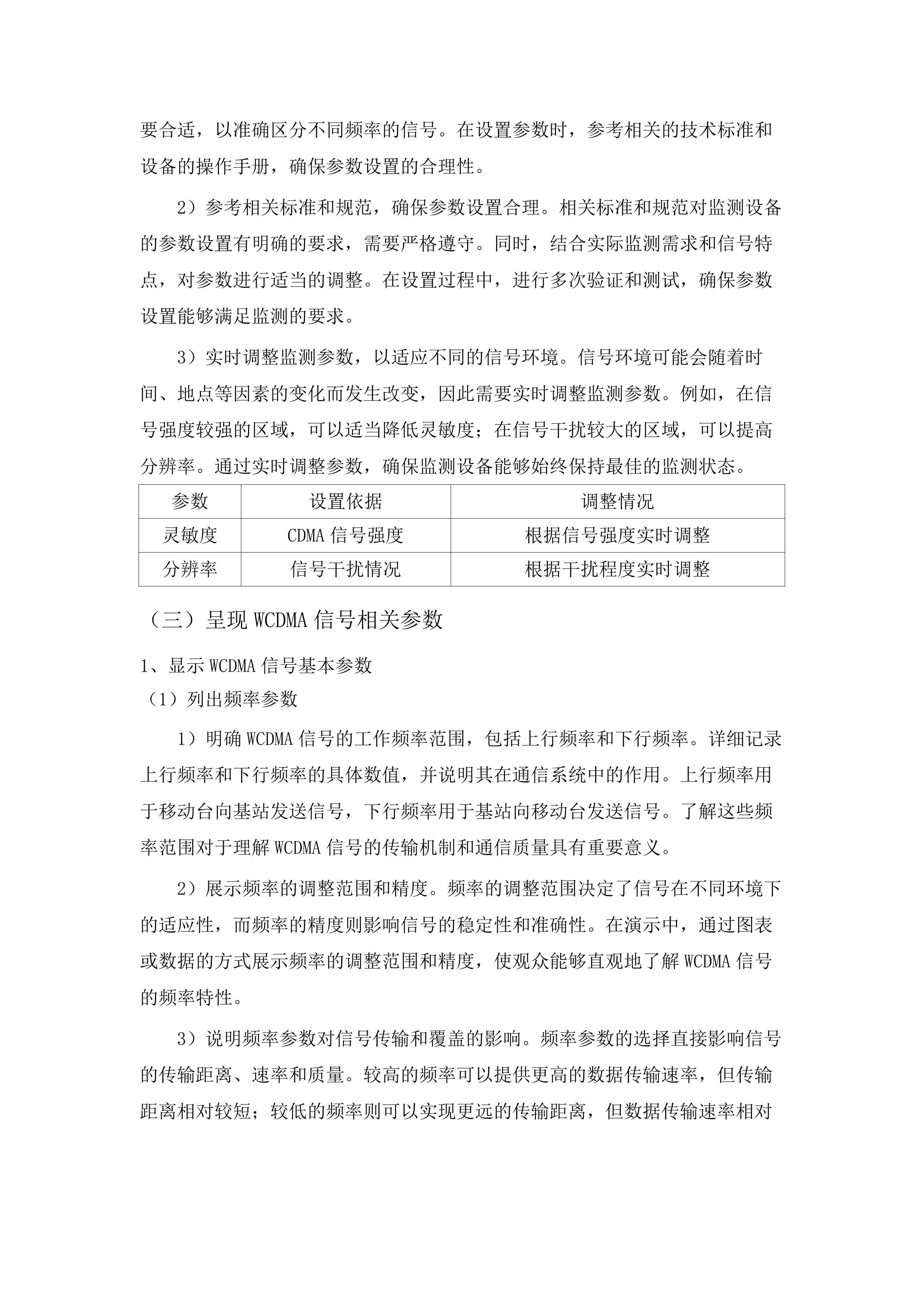 三类固定监测站升级改造项目.docx 第12页