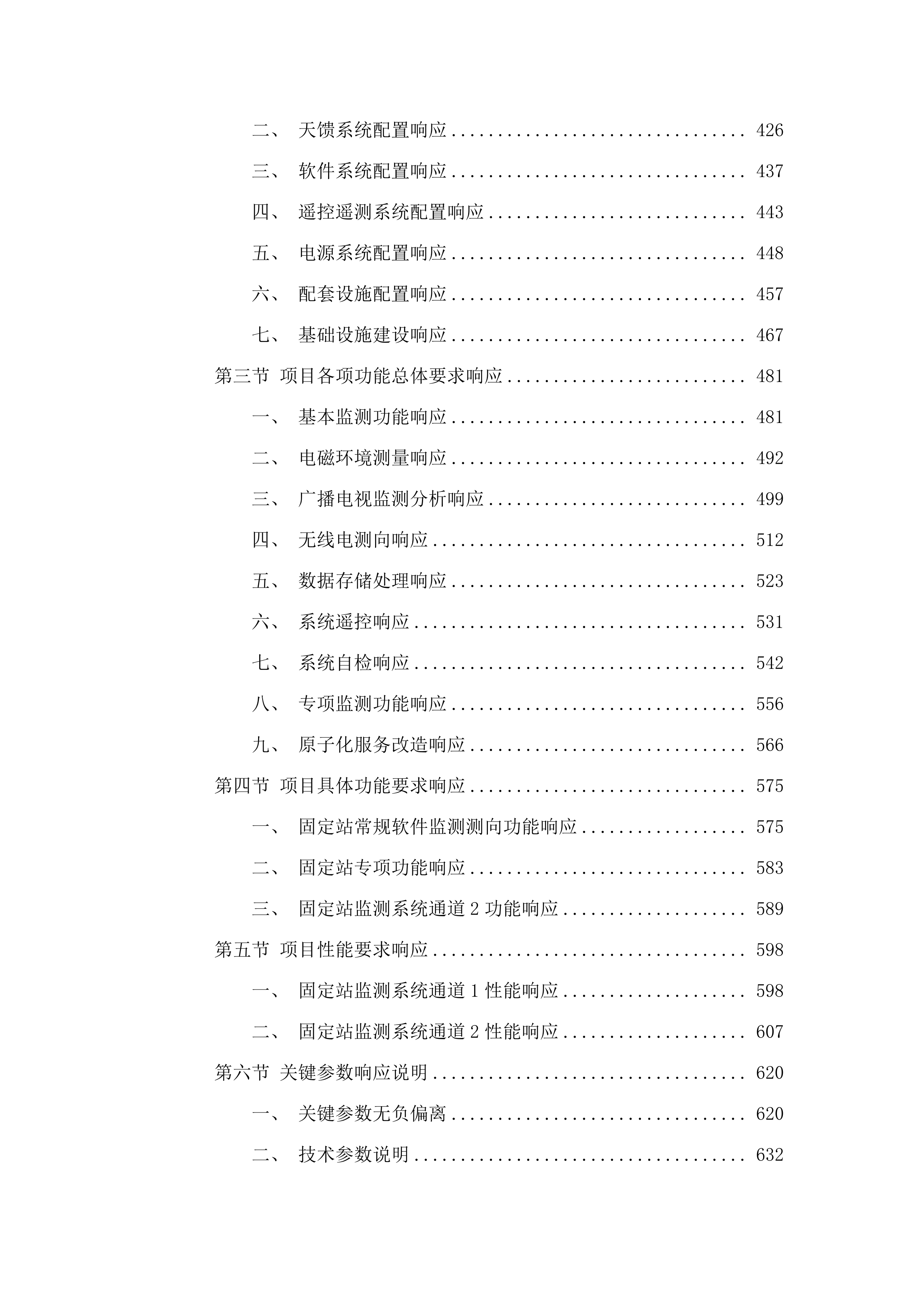 三类固定监测站升级改造项目.docx 第3页