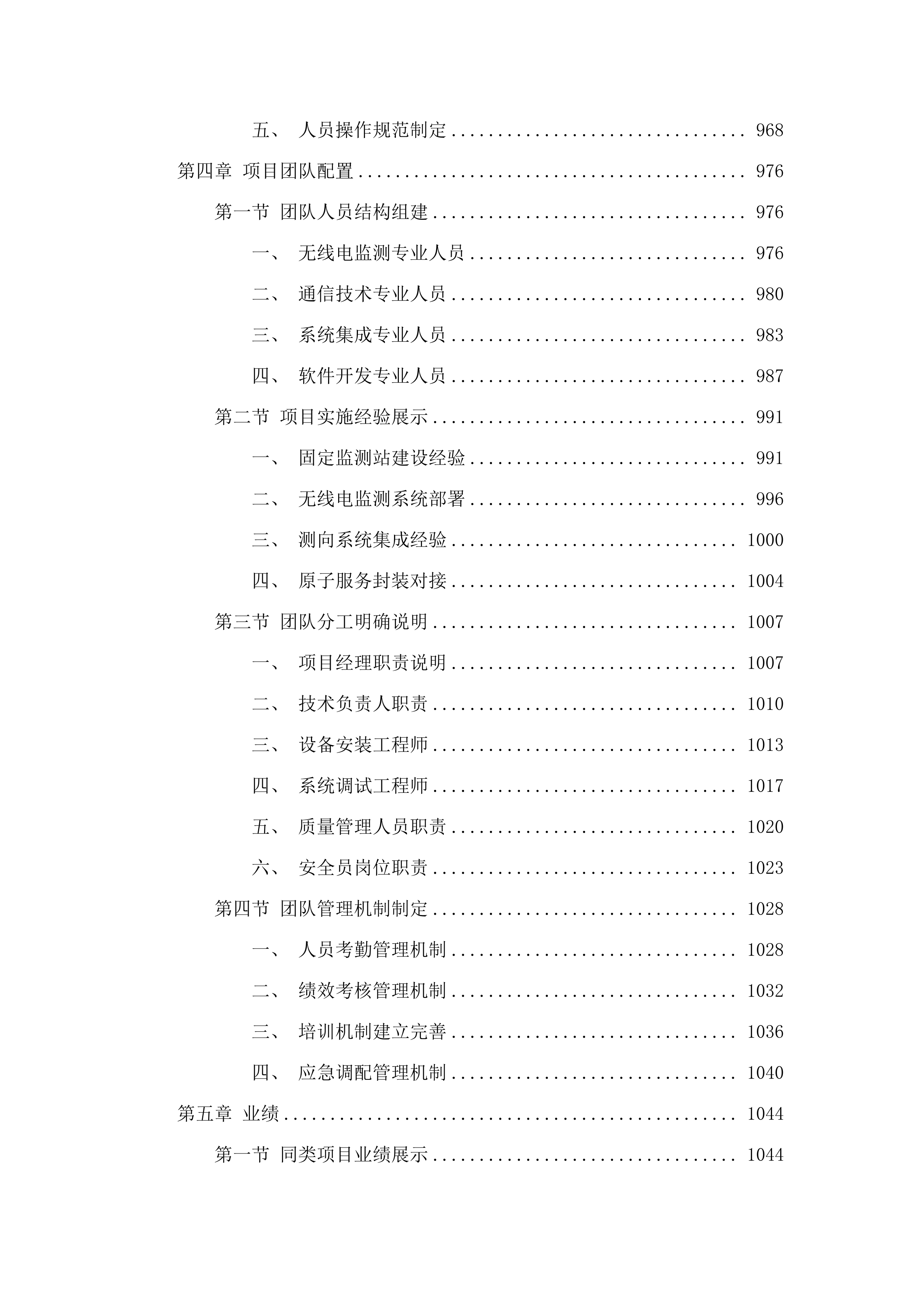 三类固定监测站升级改造项目.docx 第6页