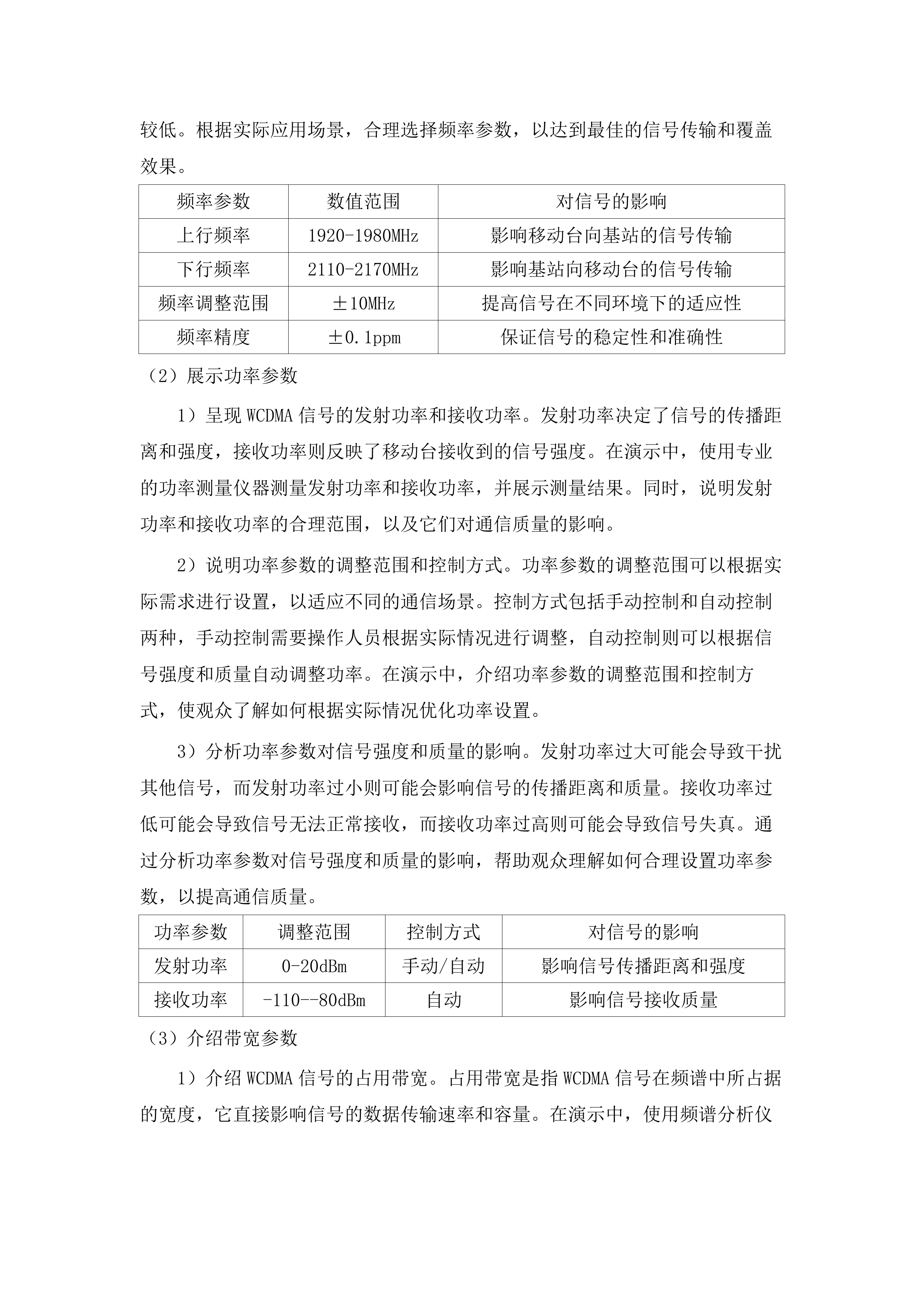 三类固定监测站升级改造项目.docx 第13页