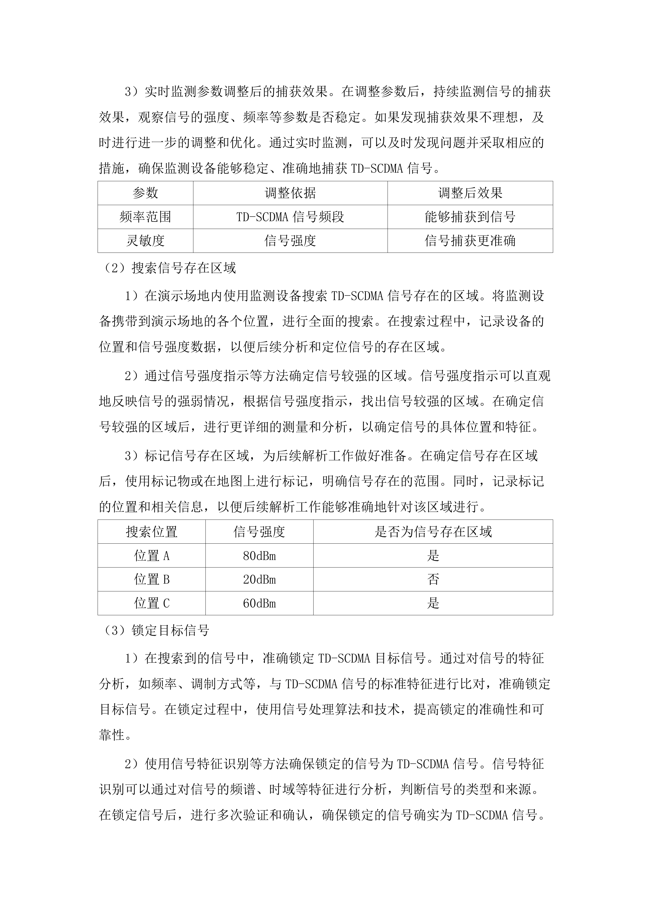三类固定监测站升级改造项目.docx 第15页