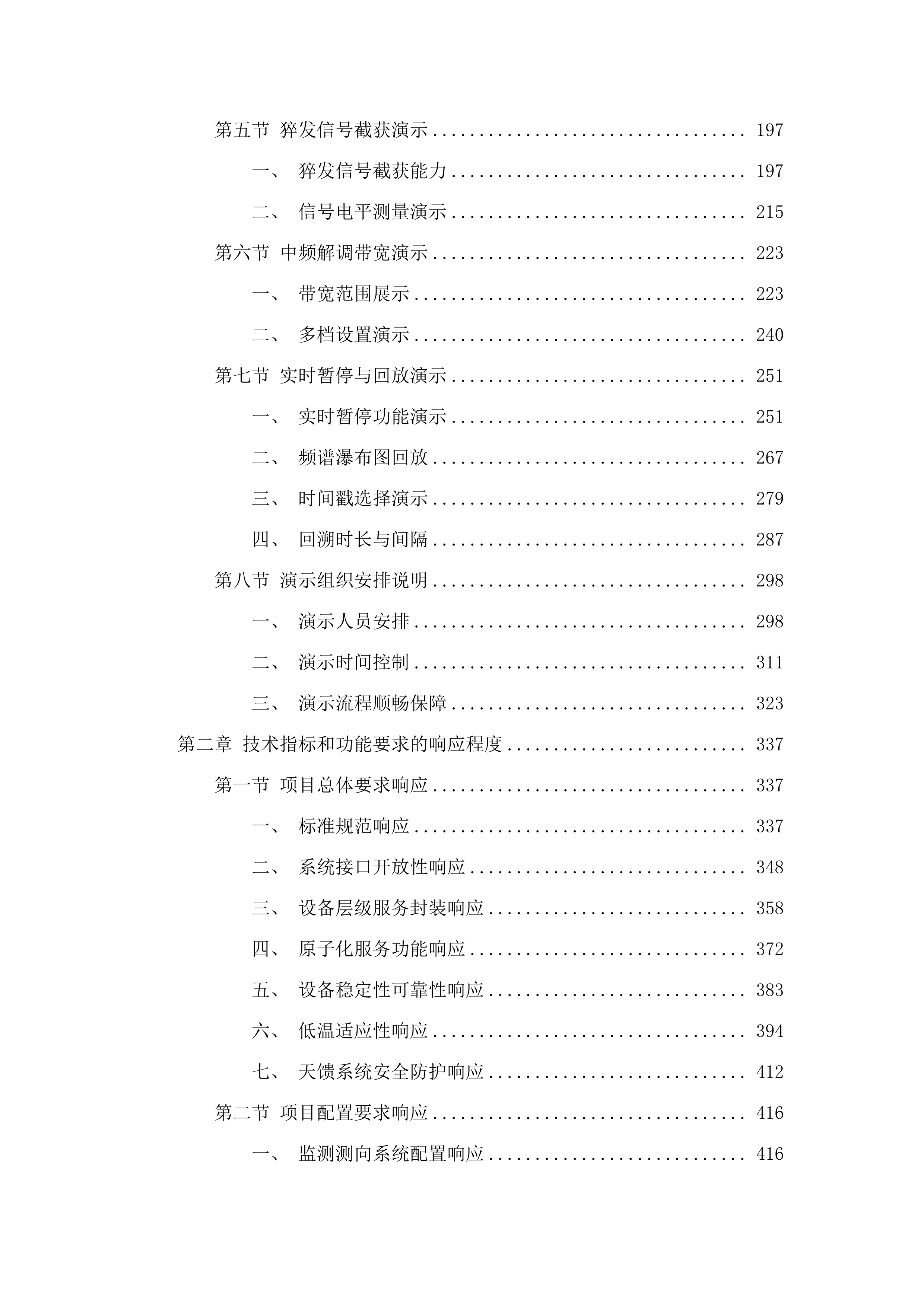 三类固定监测站升级改造项目.docx 第2页