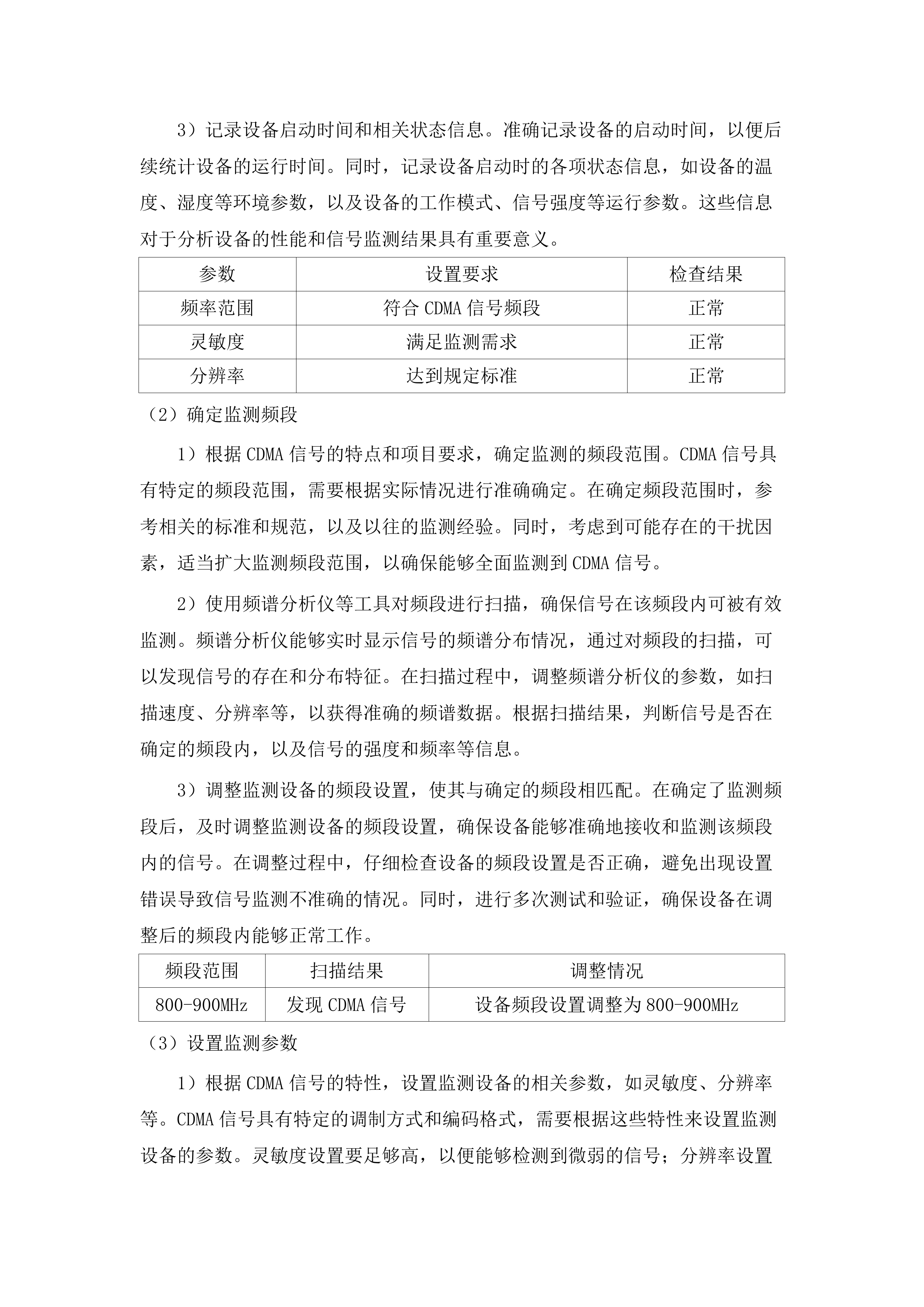 三类固定监测站升级改造项目.docx 第11页