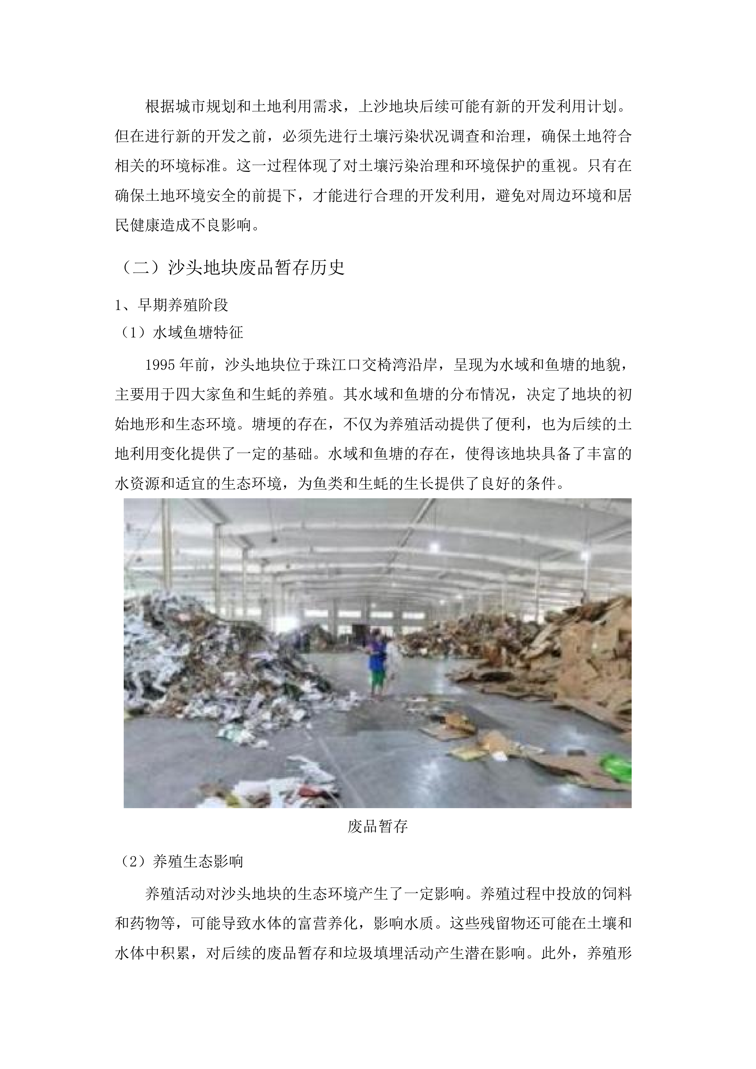 东莞市交椅湾新河工程涉垃圾填埋场地块土壤污染状况调查工作服务.docx 第9页