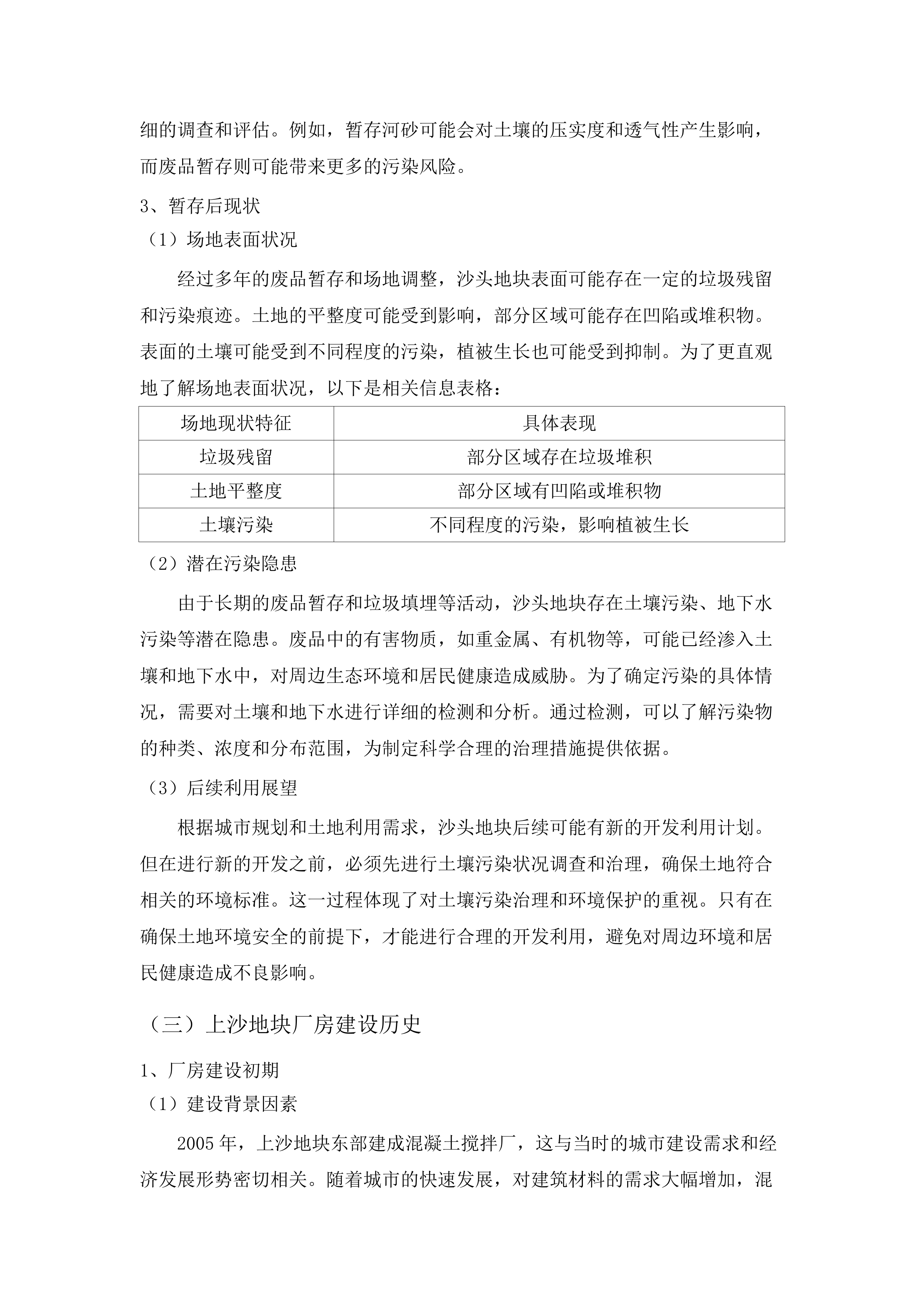 东莞市交椅湾新河工程涉垃圾填埋场地块土壤污染状况调查工作服务.docx 第11页