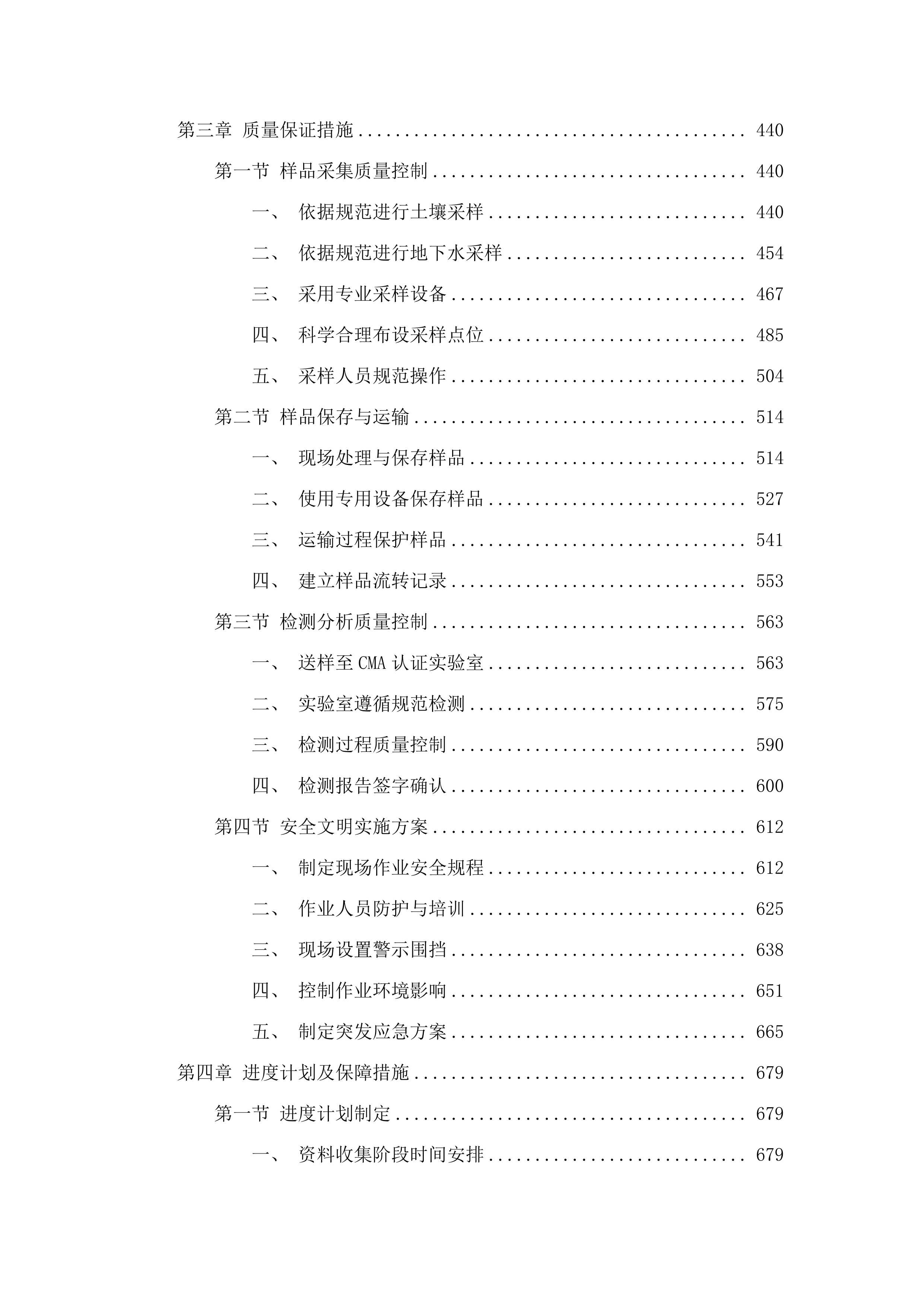 东莞市交椅湾新河工程涉垃圾填埋场地块土壤污染状况调查工作服务.docx 第3页
