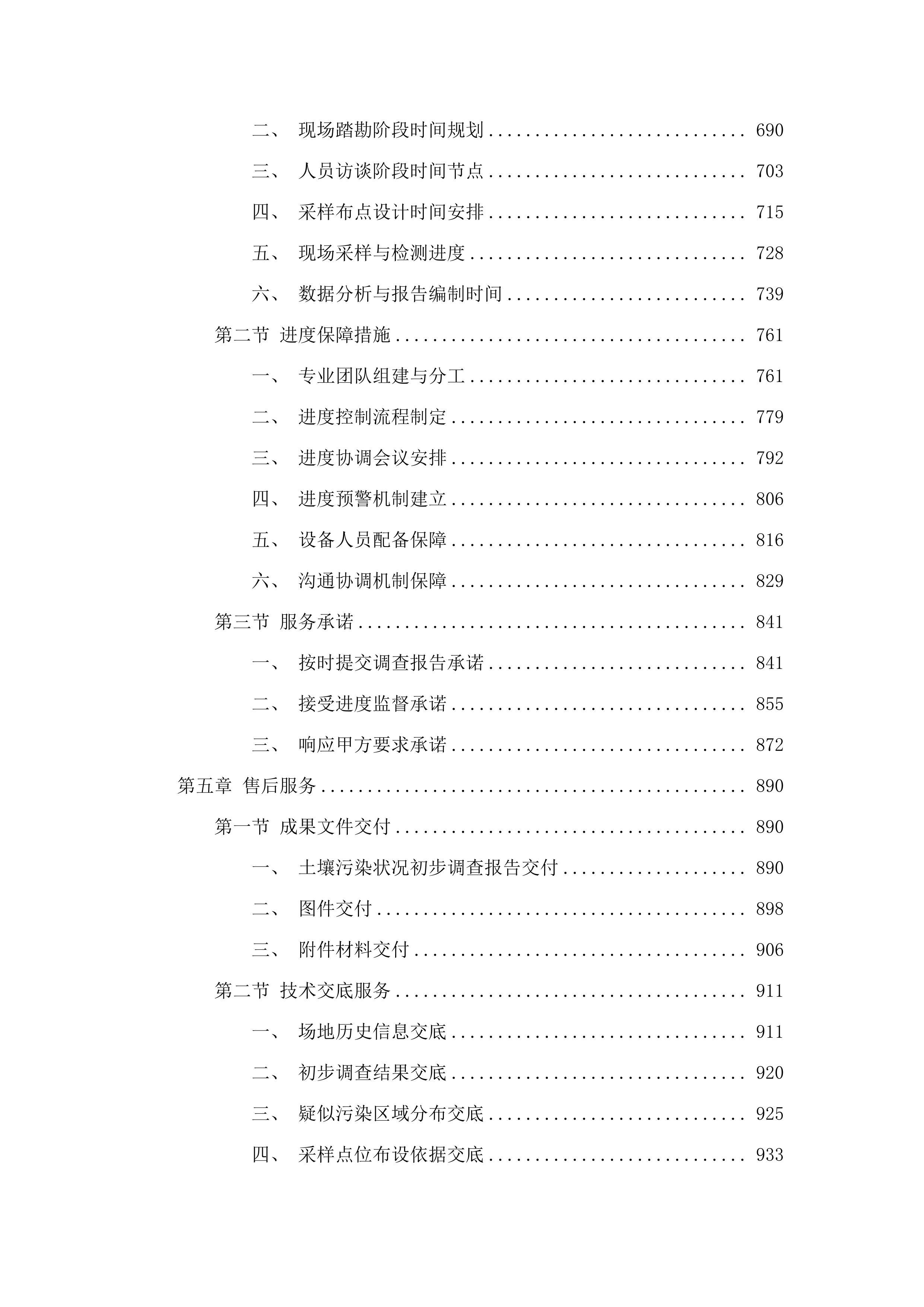 东莞市交椅湾新河工程涉垃圾填埋场地块土壤污染状况调查工作服务.docx 第4页
