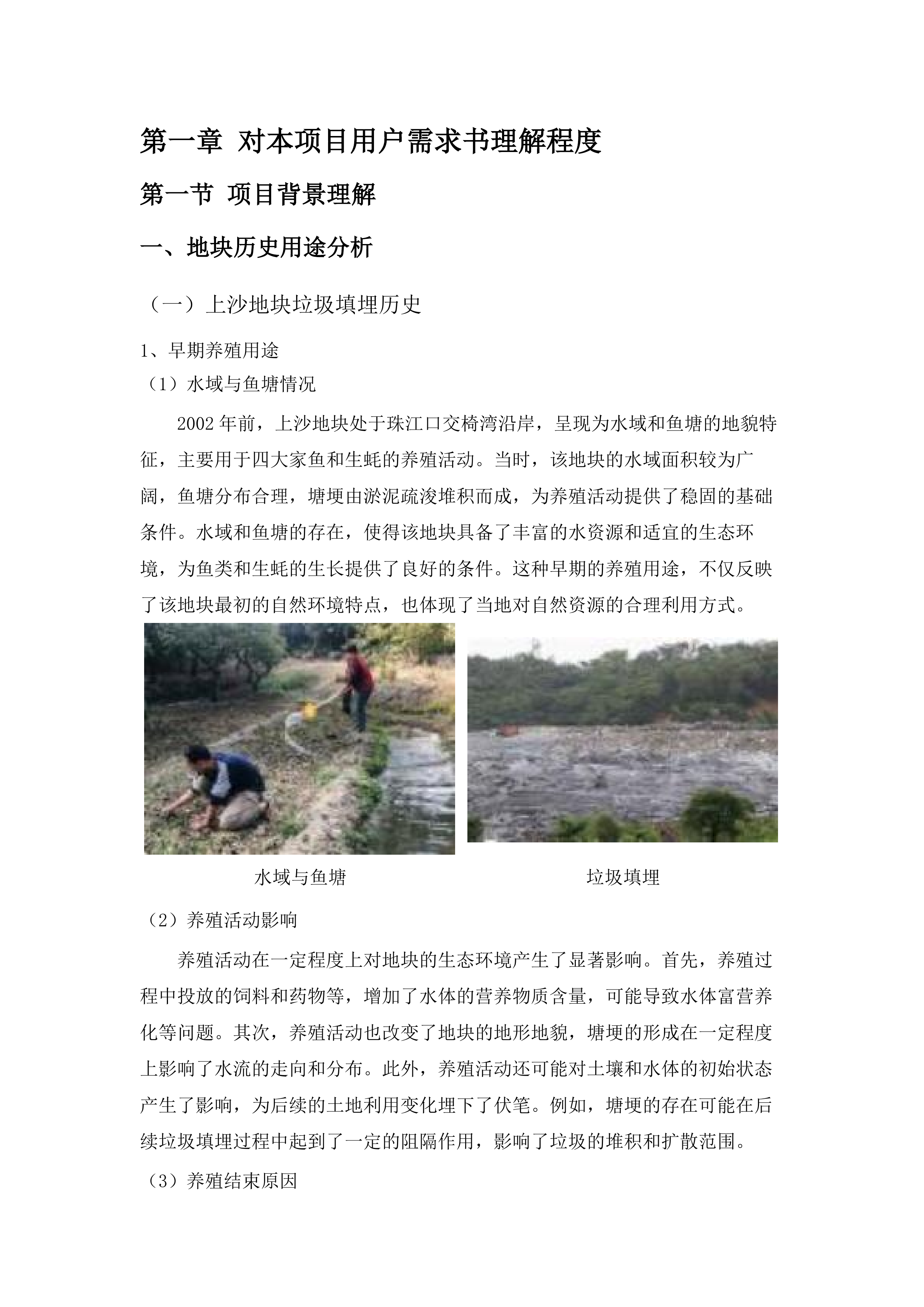 东莞市交椅湾新河工程涉垃圾填埋场地块土壤污染状况调查工作服务.docx 第6页