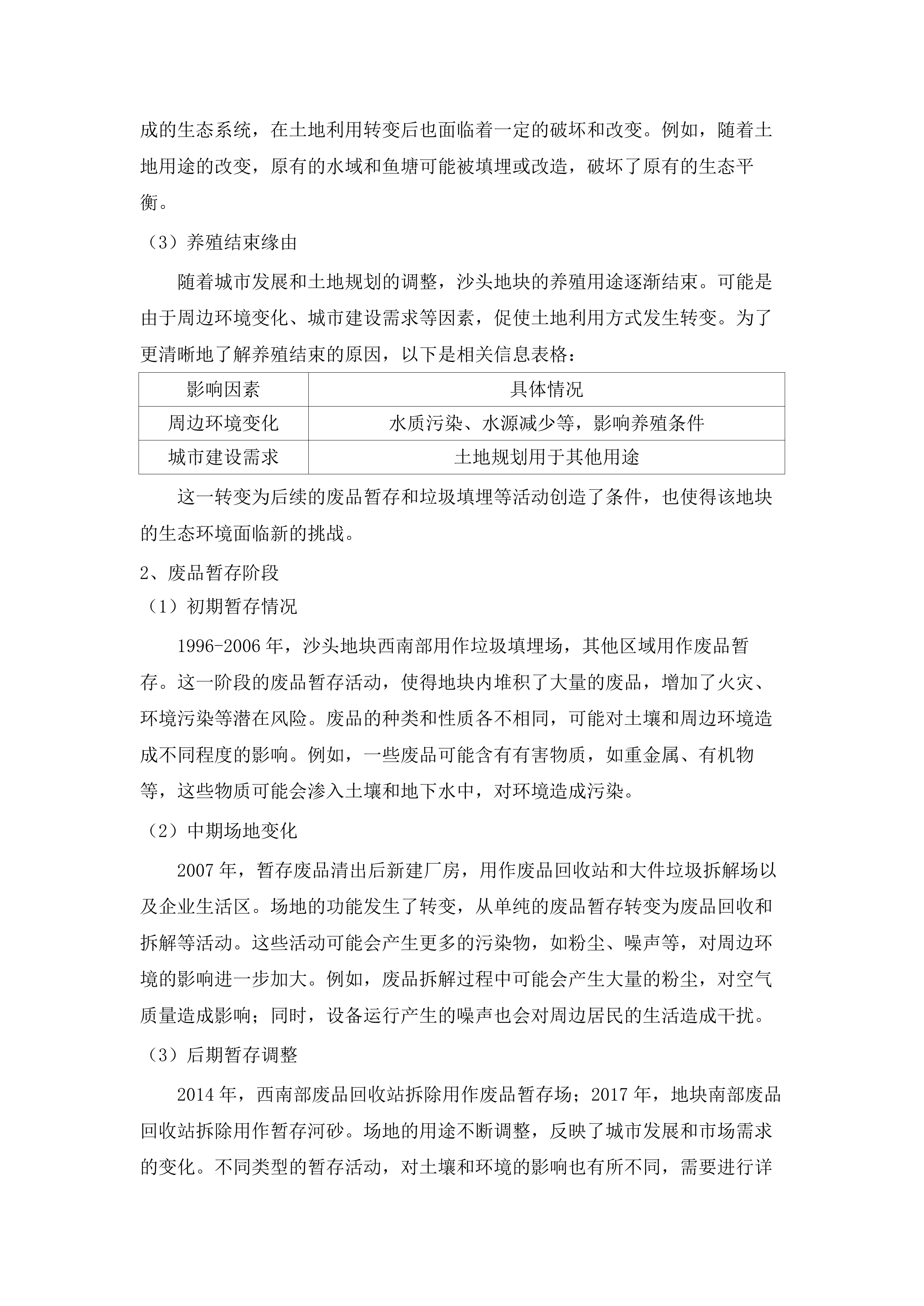 东莞市交椅湾新河工程涉垃圾填埋场地块土壤污染状况调查工作服务.docx 第10页