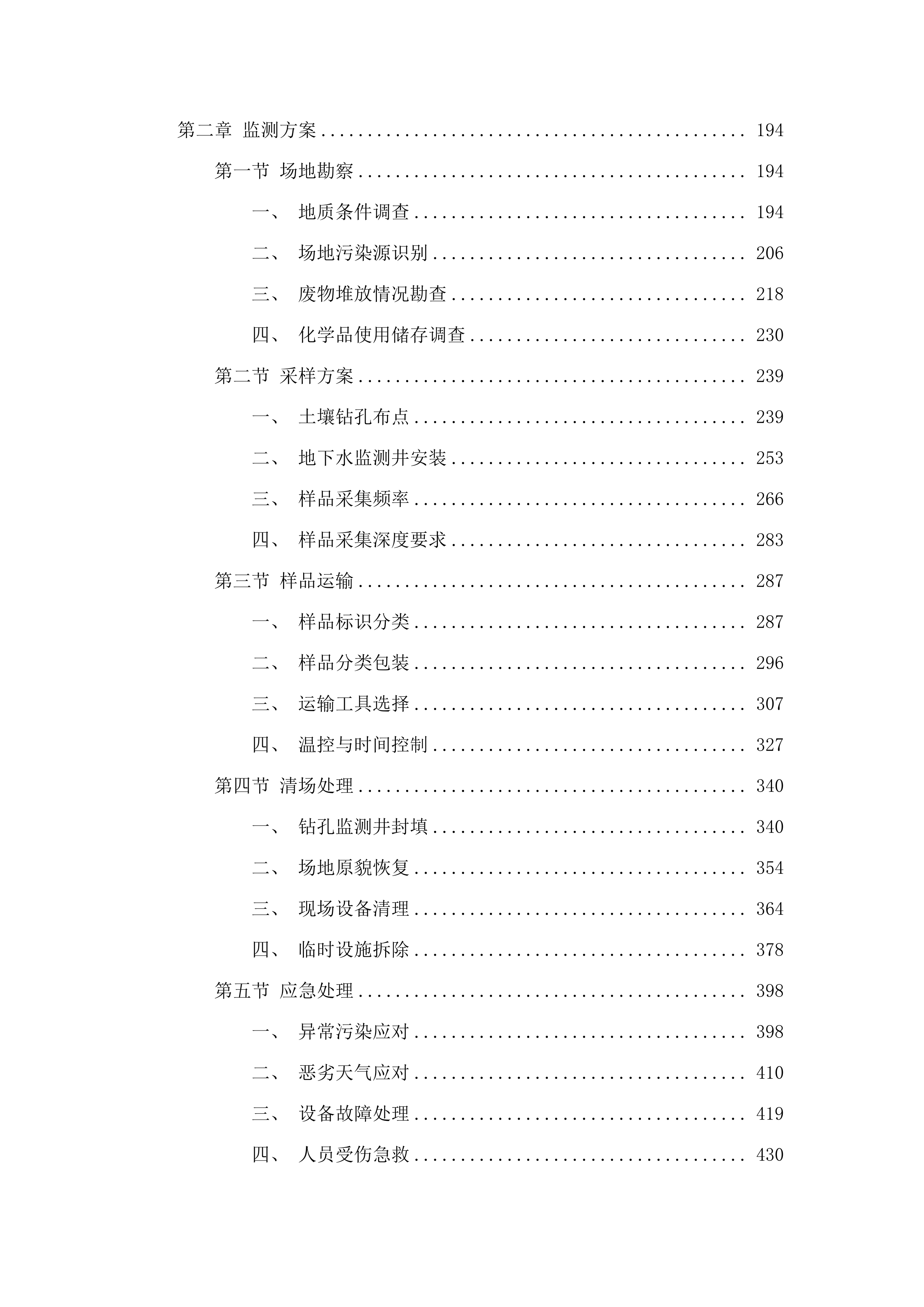 东莞市交椅湾新河工程涉垃圾填埋场地块土壤污染状况调查工作服务.docx 第2页