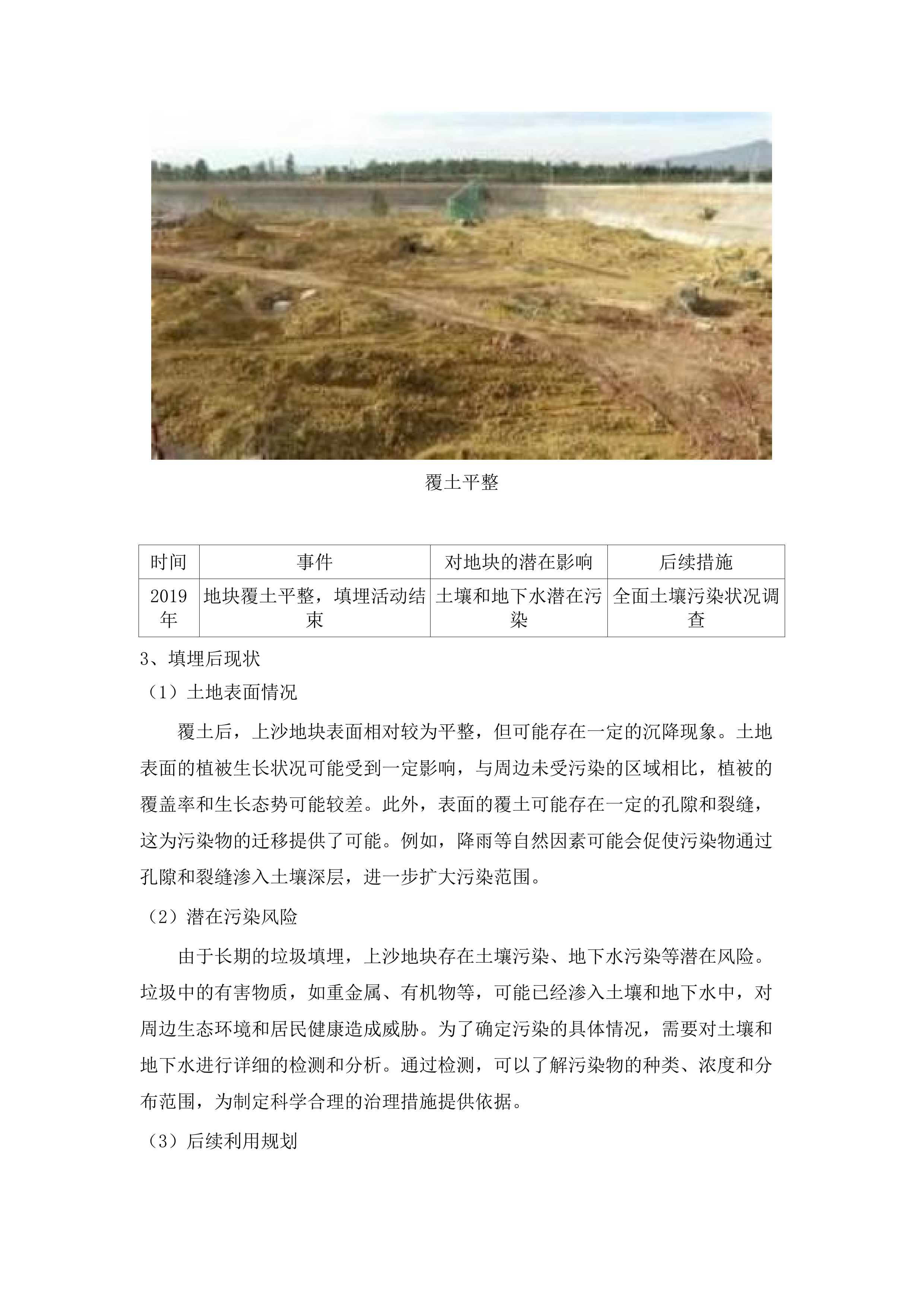 东莞市交椅湾新河工程涉垃圾填埋场地块土壤污染状况调查工作服务.docx 第8页