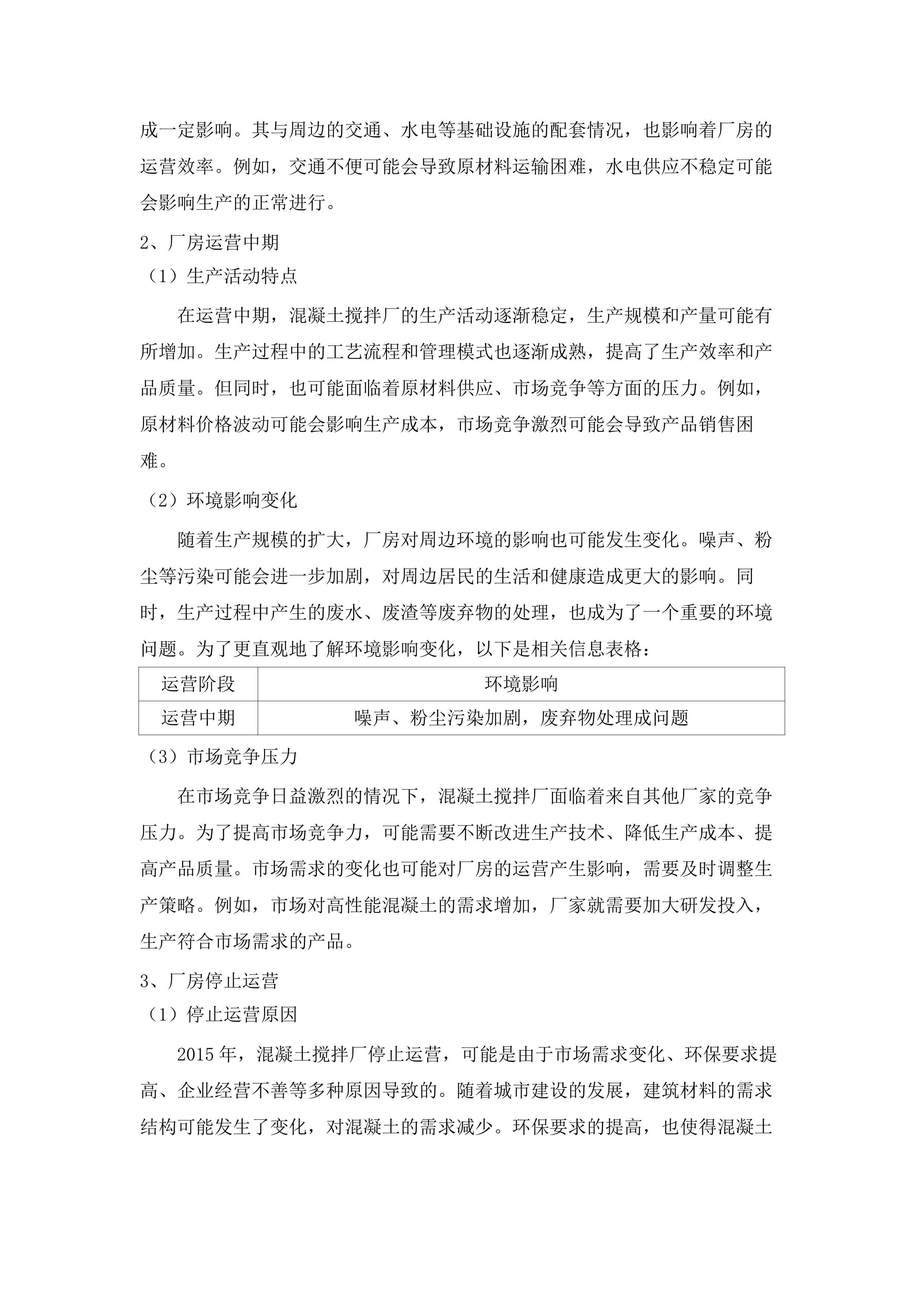 东莞市交椅湾新河工程涉垃圾填埋场地块土壤污染状况调查工作服务.docx 第13页