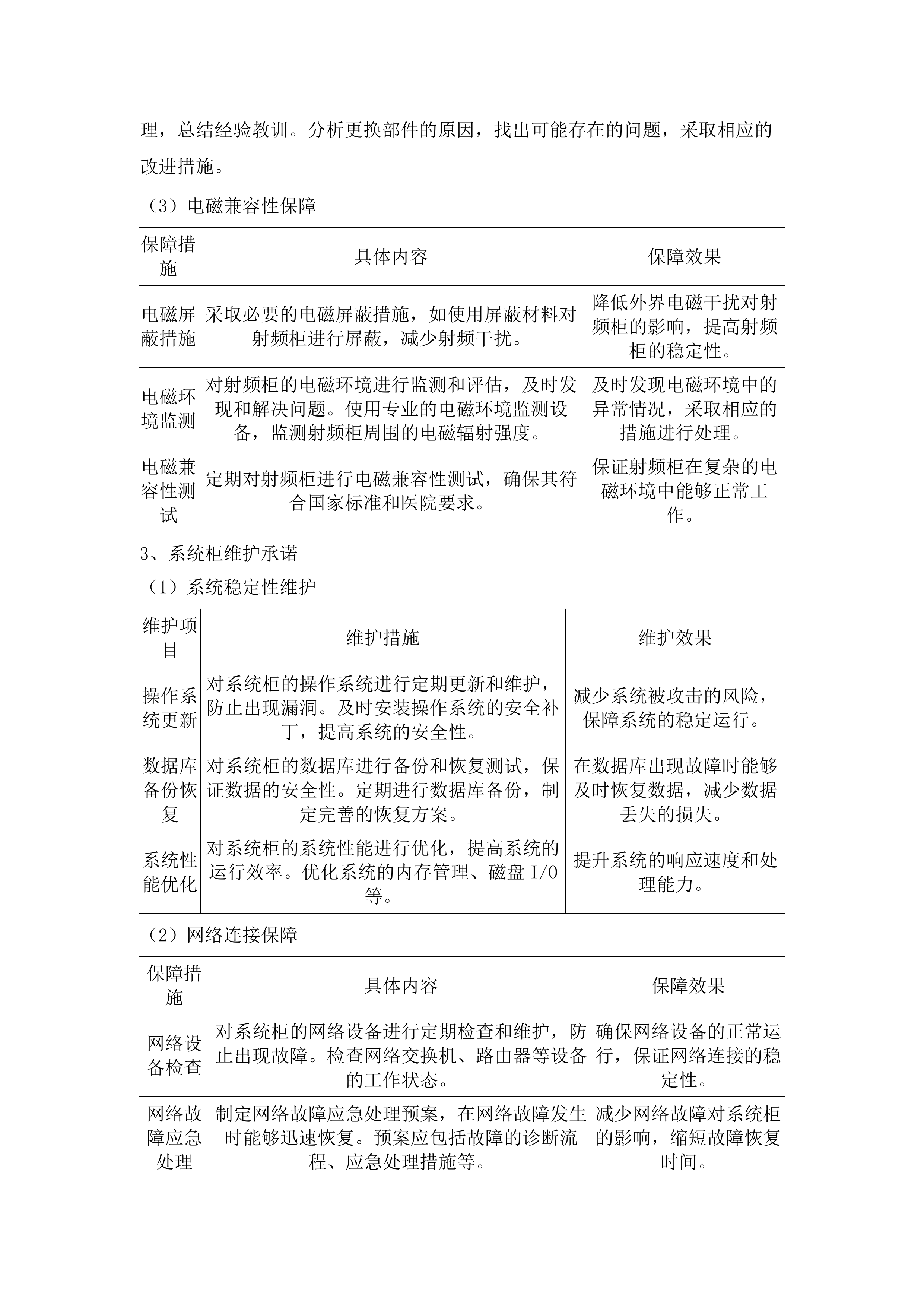 东莞市凤岗医院磁共振成像系统维保服务项目.docx 第15页