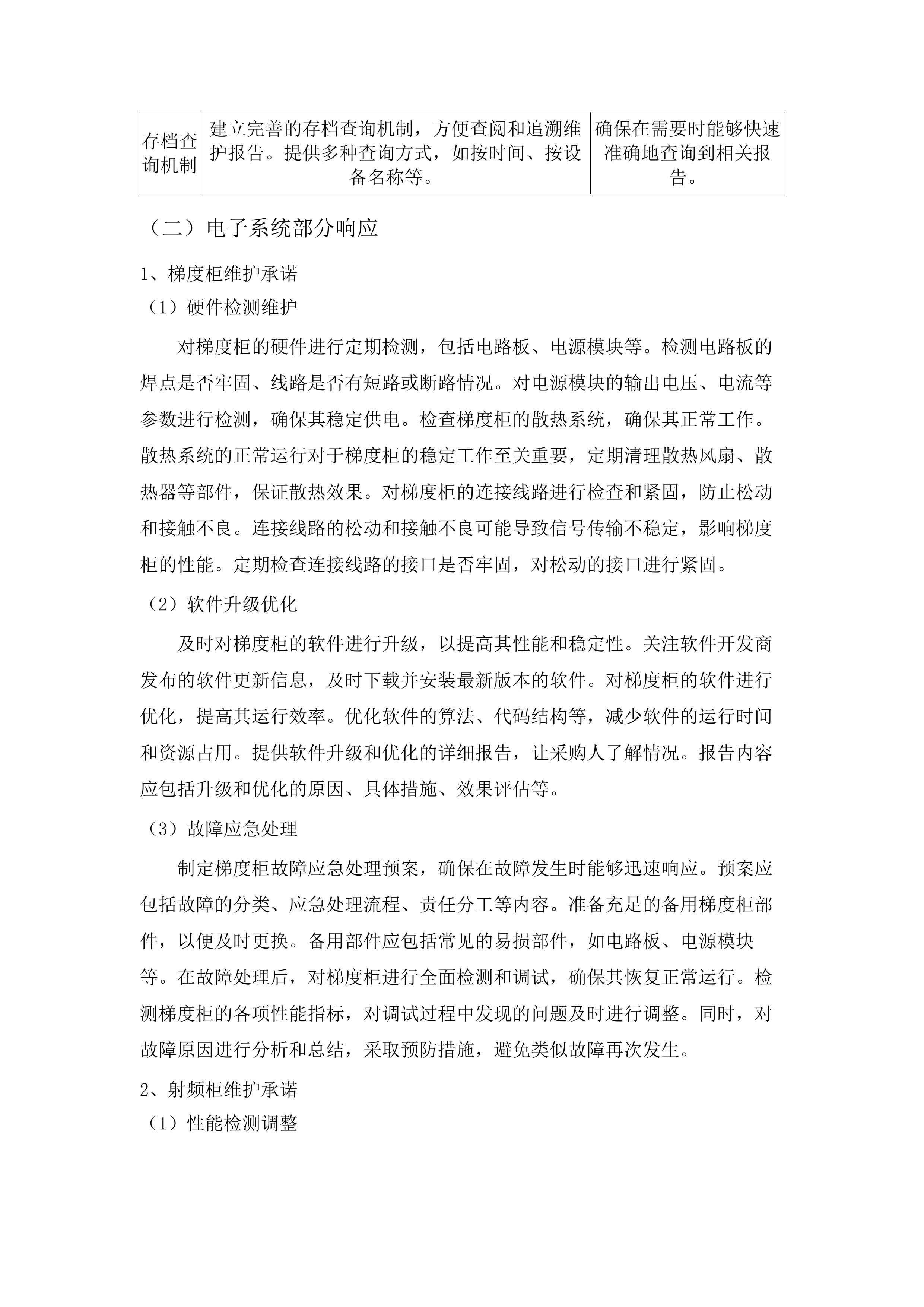 东莞市凤岗医院磁共振成像系统维保服务项目.docx 第13页