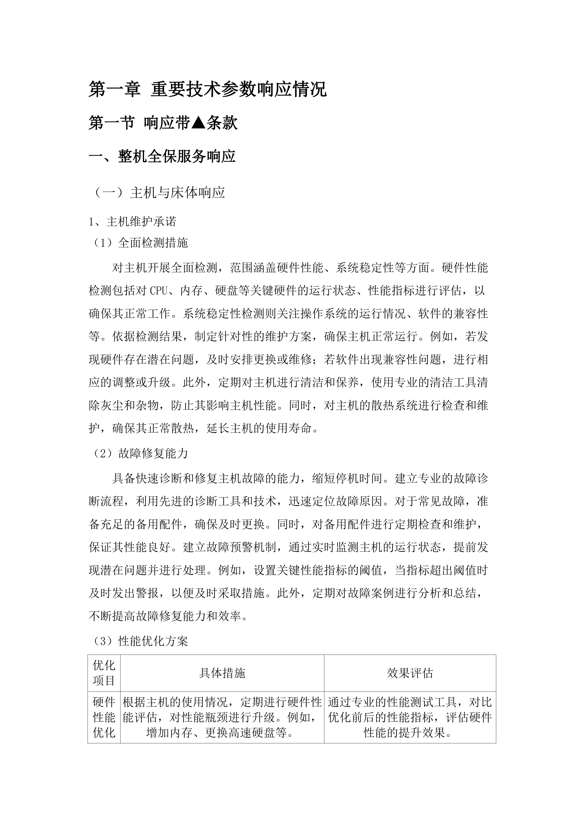 东莞市凤岗医院磁共振成像系统维保服务项目.docx 第9页