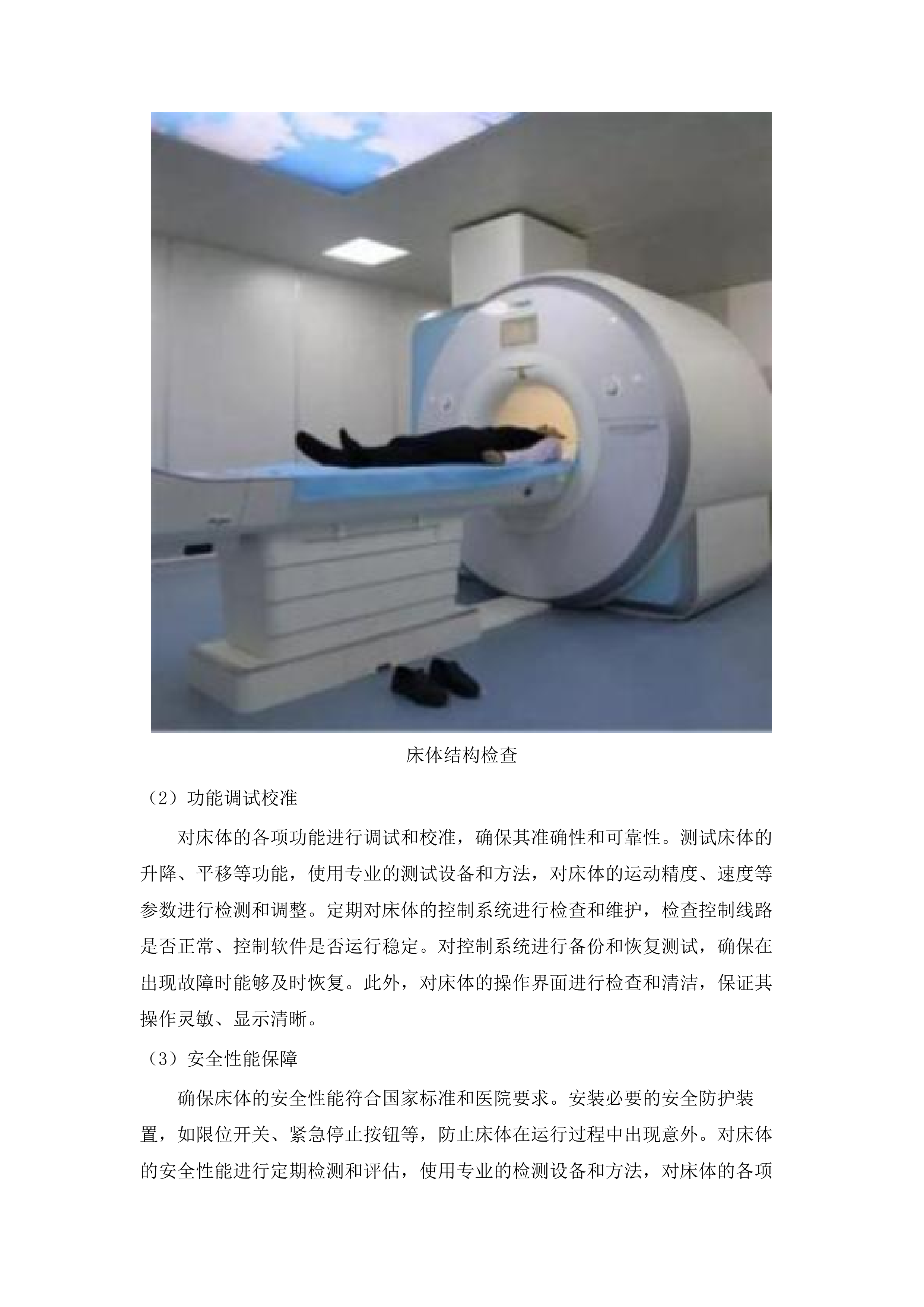 东莞市凤岗医院磁共振成像系统维保服务项目.docx 第11页