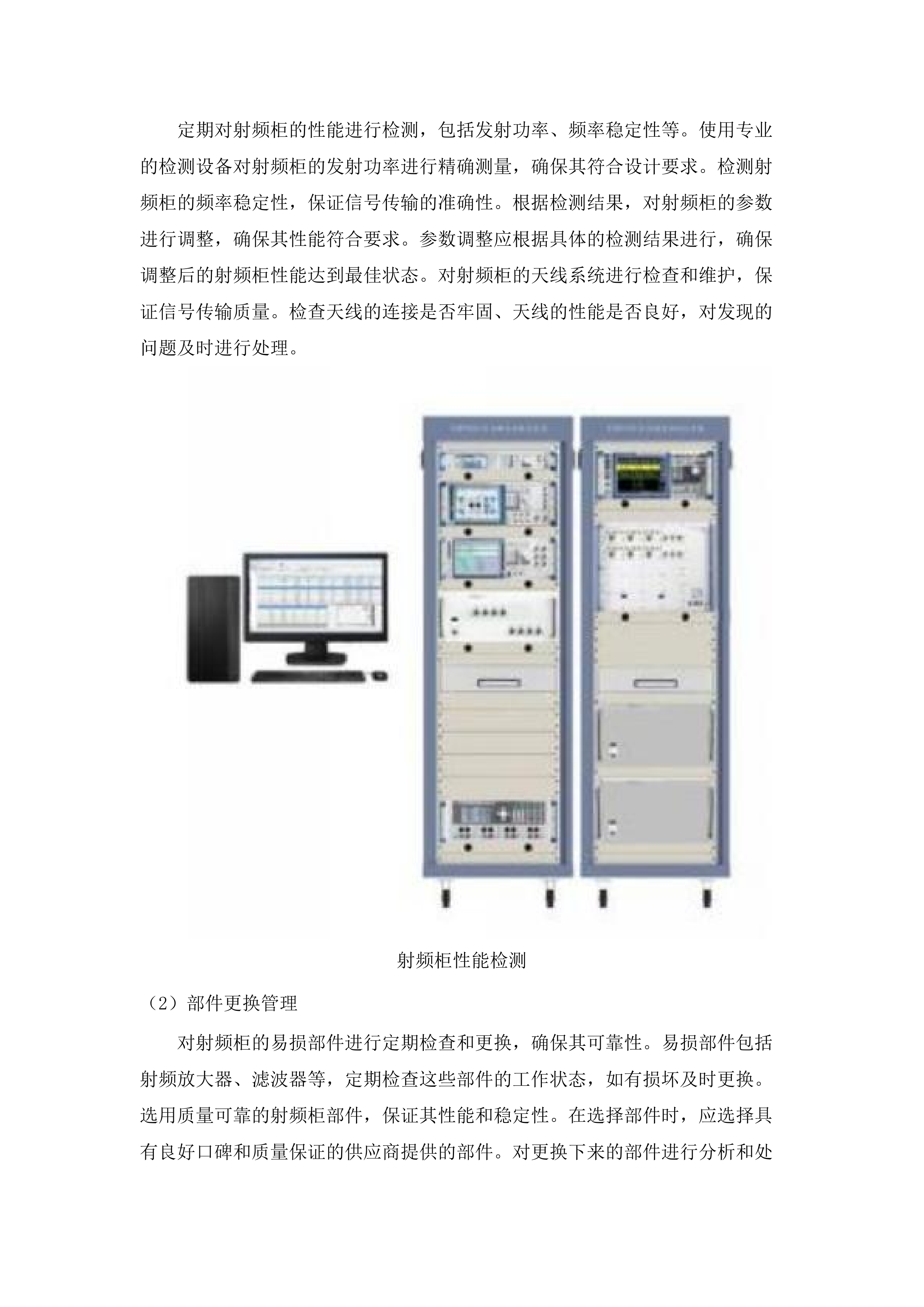 东莞市凤岗医院磁共振成像系统维保服务项目.docx 第14页