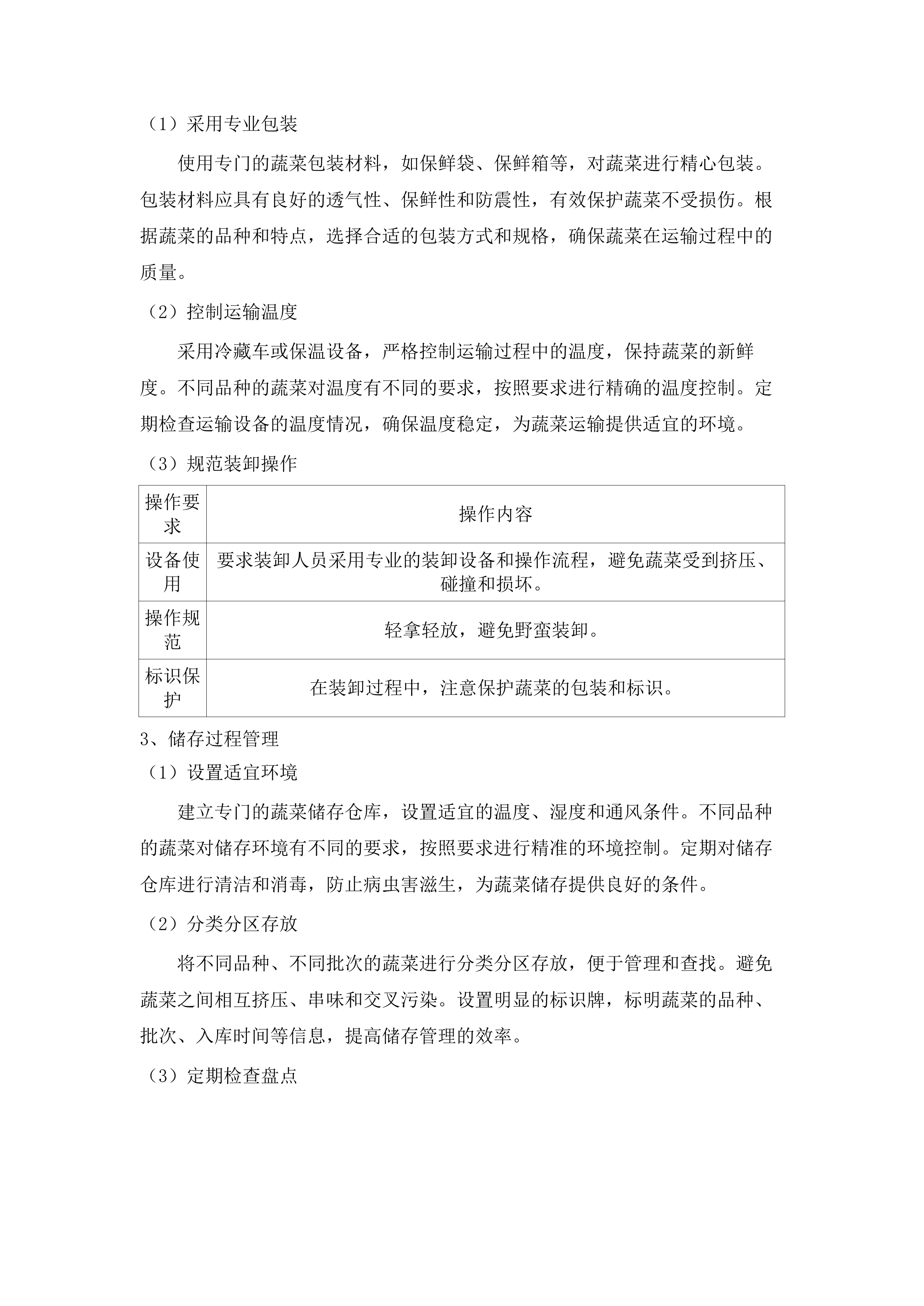 中国共产党长春市南关区纪律检查委员会机关食堂采购.doc.docx 第15页