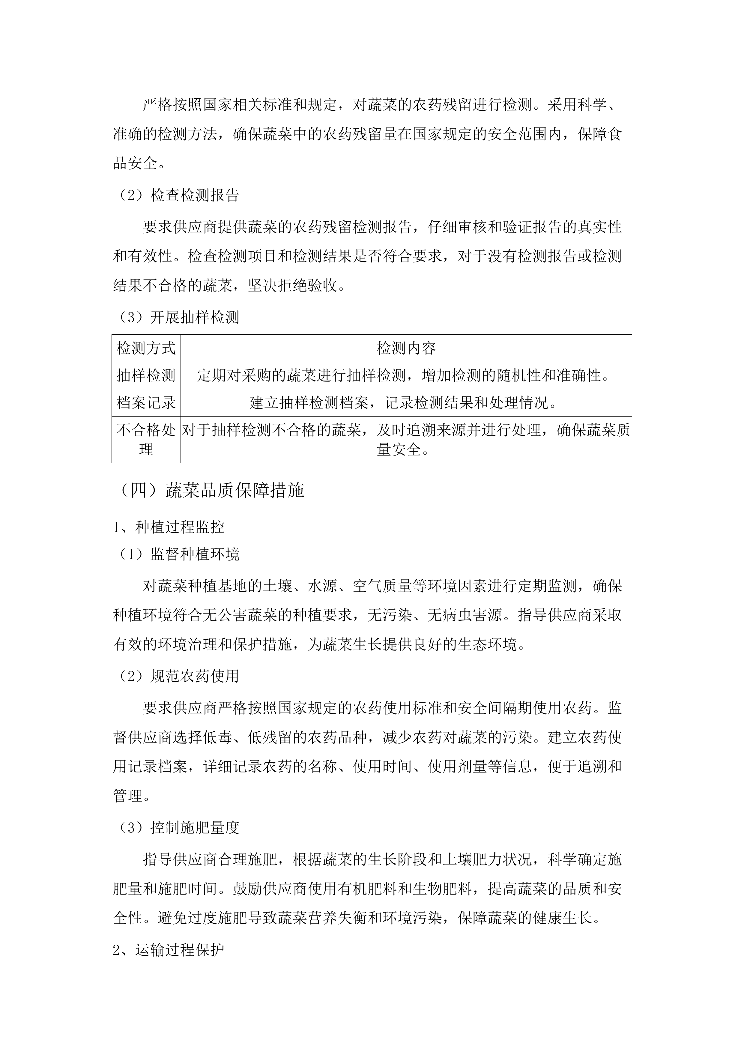 中国共产党长春市南关区纪律检查委员会机关食堂采购.doc.docx 第14页