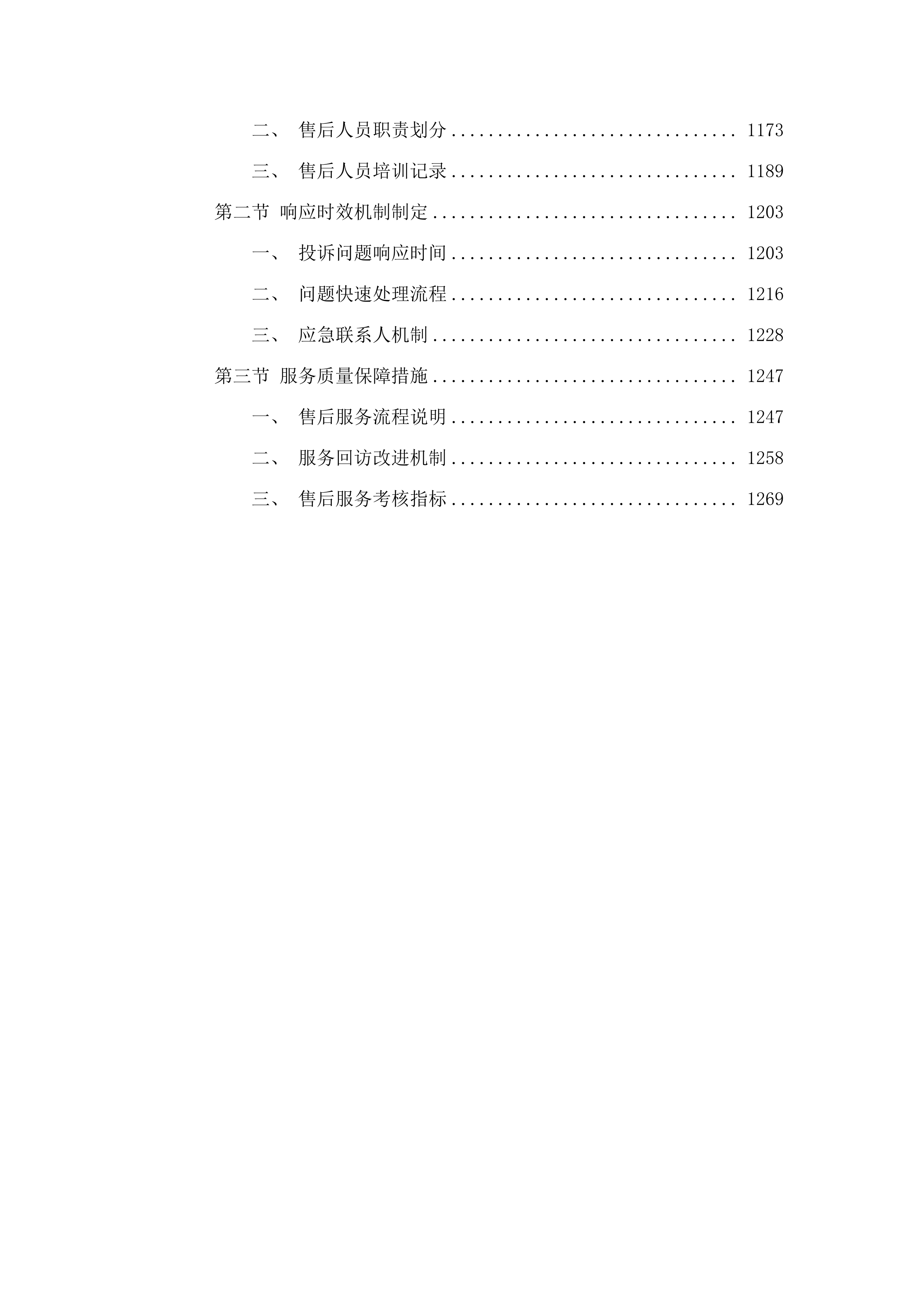 中国共产党长春市南关区纪律检查委员会机关食堂采购.doc.docx 第6页