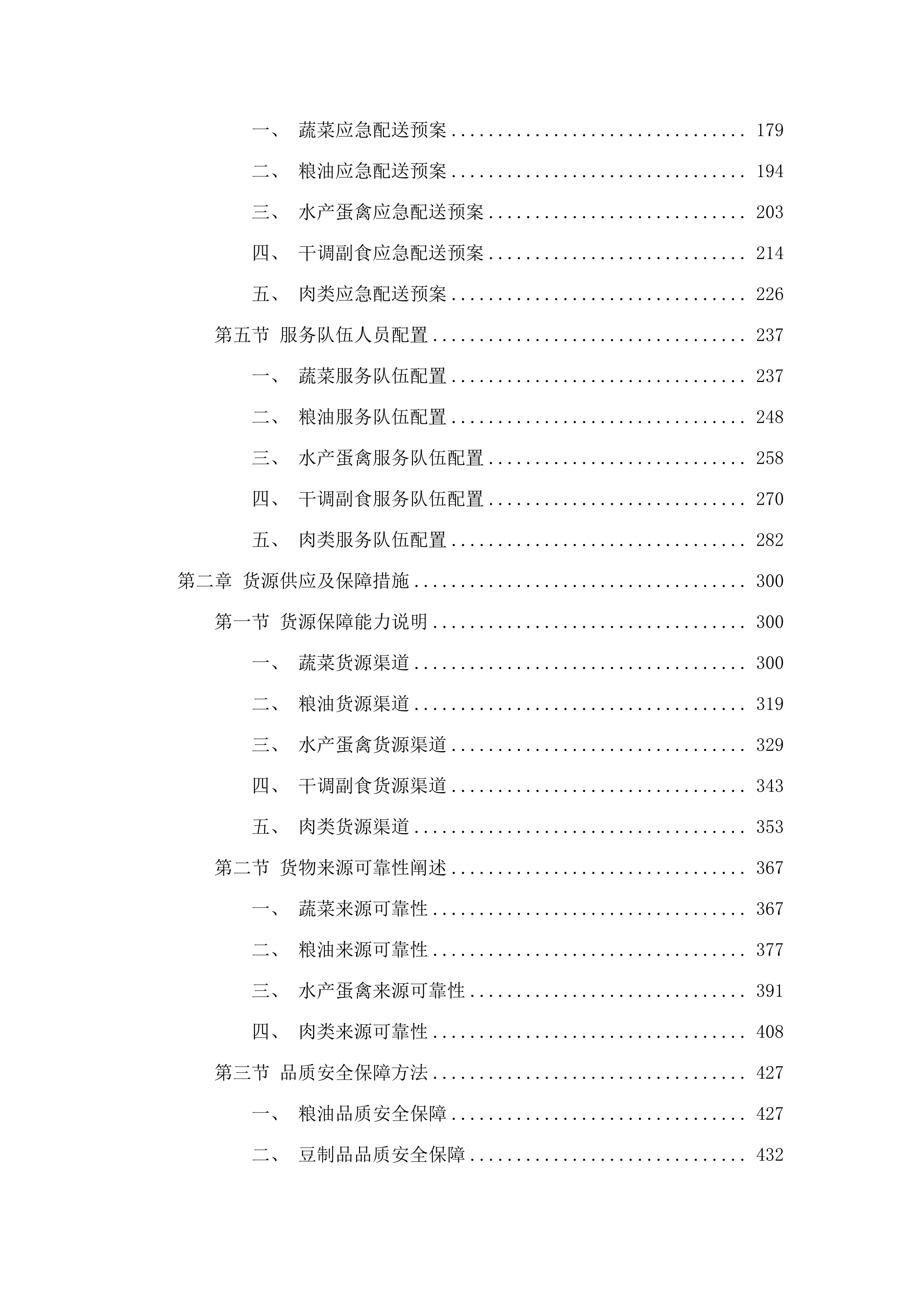 中国共产党长春市南关区纪律检查委员会机关食堂采购.doc.docx 第2页