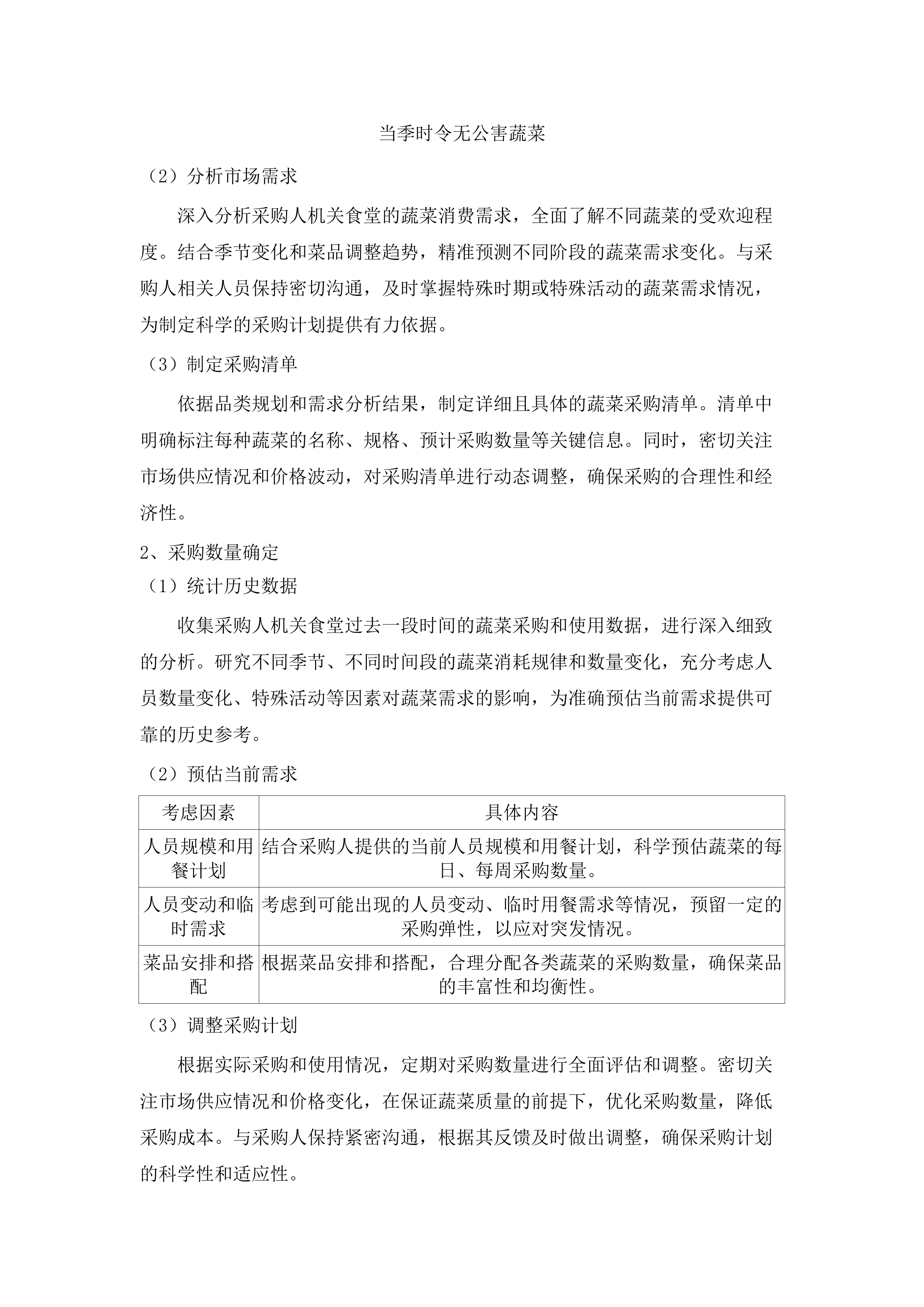 中国共产党长春市南关区纪律检查委员会机关食堂采购.doc.docx 第9页