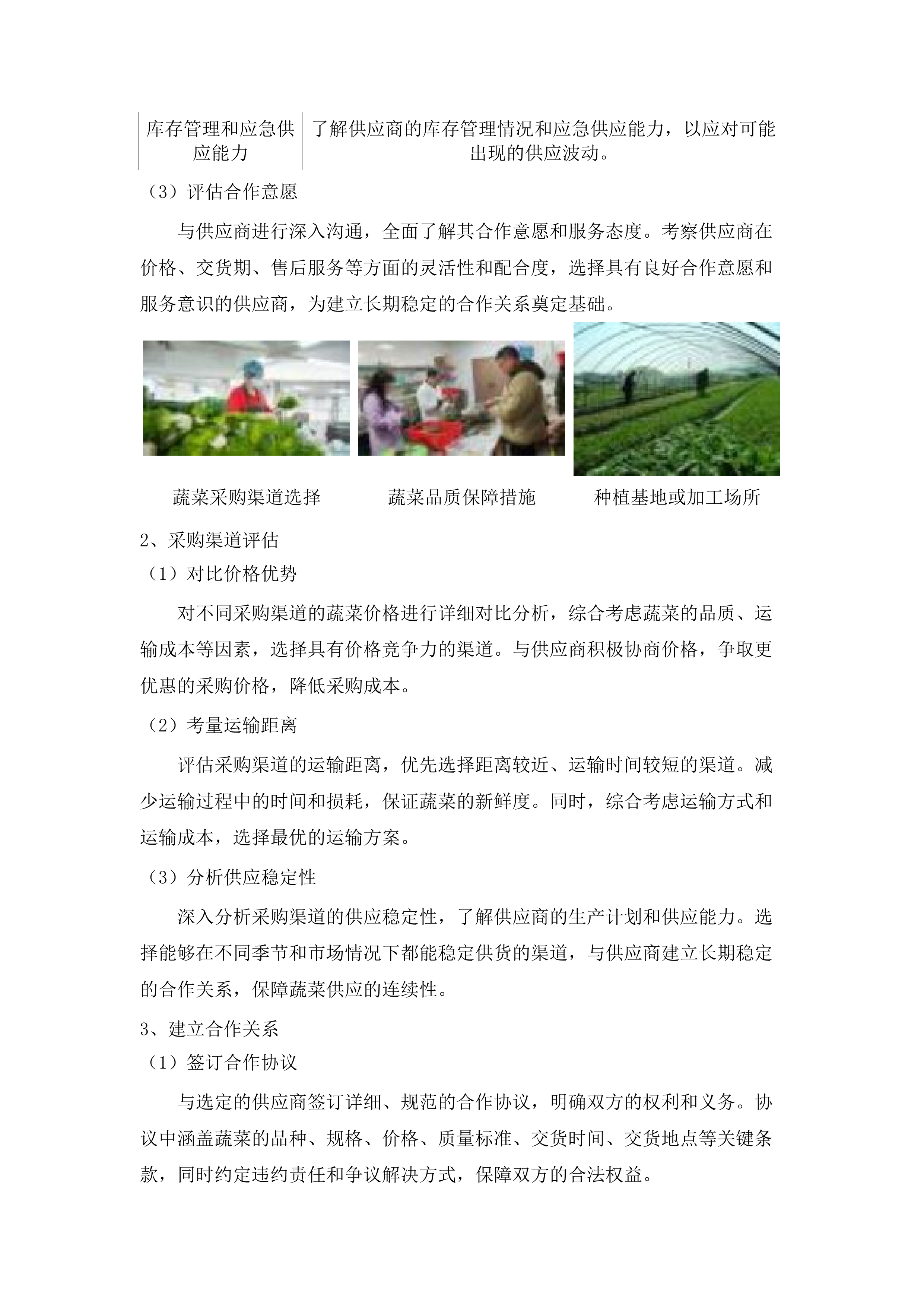 中国共产党长春市南关区纪律检查委员会机关食堂采购.doc.docx 第11页