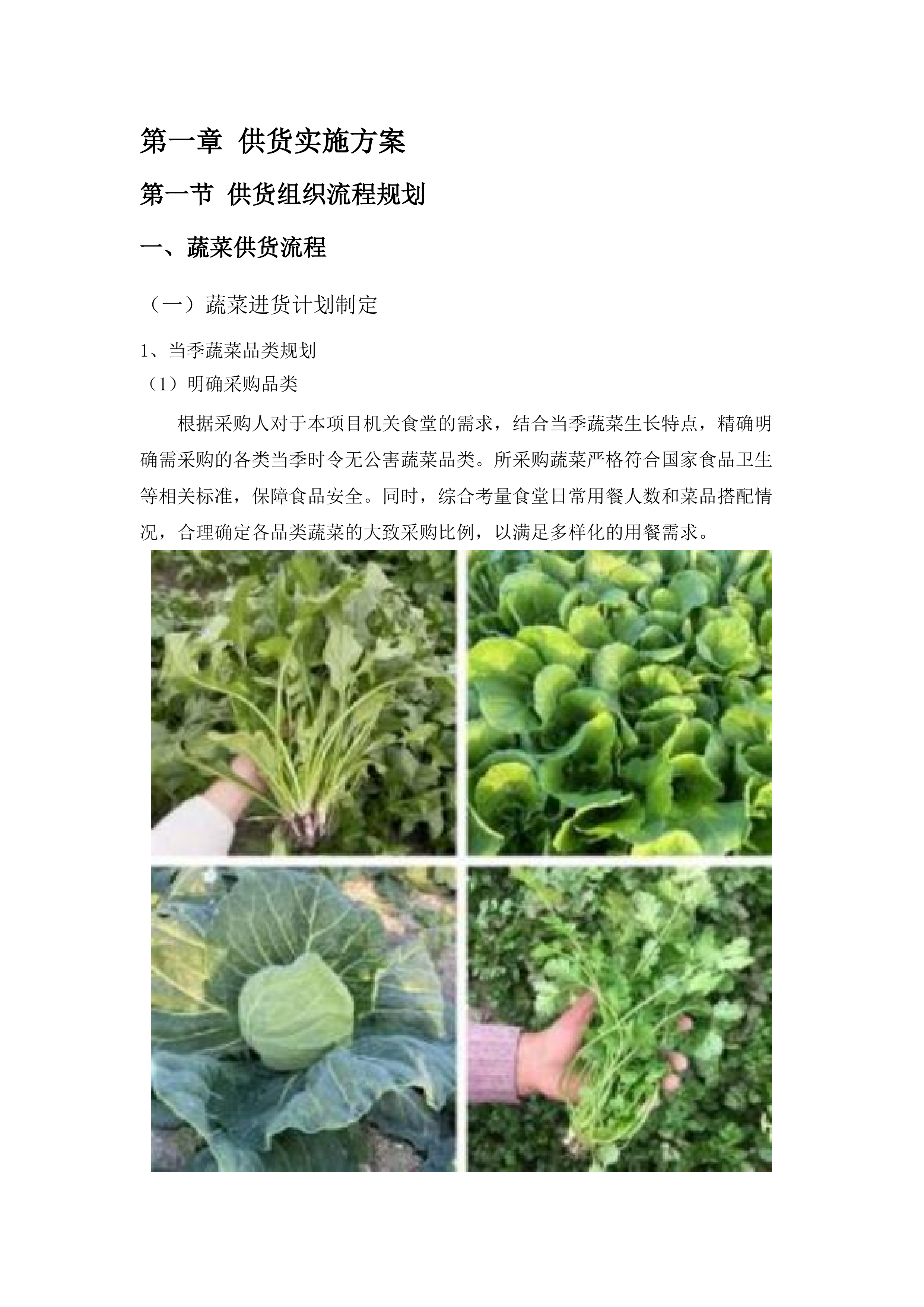 中国共产党长春市南关区纪律检查委员会机关食堂采购.doc.docx 第8页