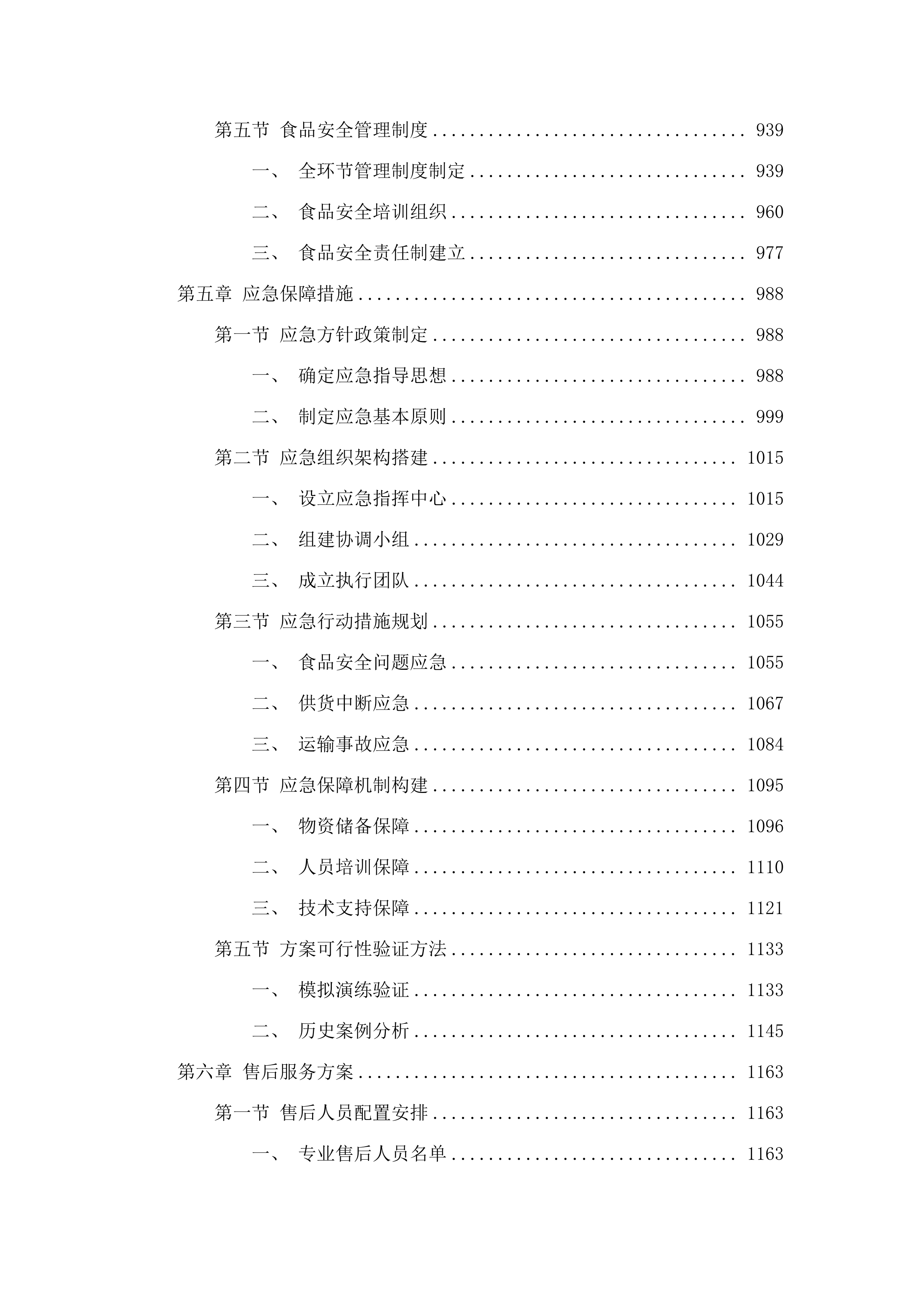中国共产党长春市南关区纪律检查委员会机关食堂采购.doc.docx 第5页