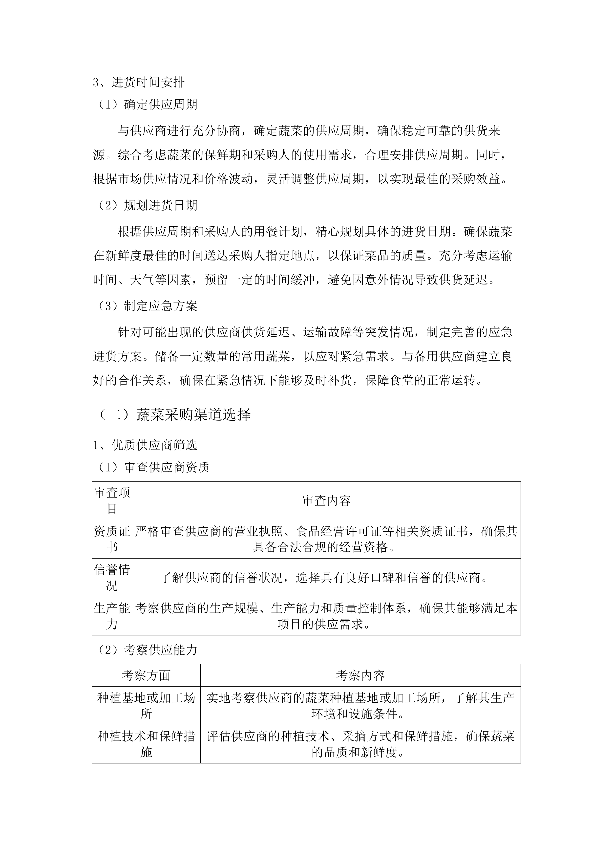 中国共产党长春市南关区纪律检查委员会机关食堂采购.doc.docx 第10页
