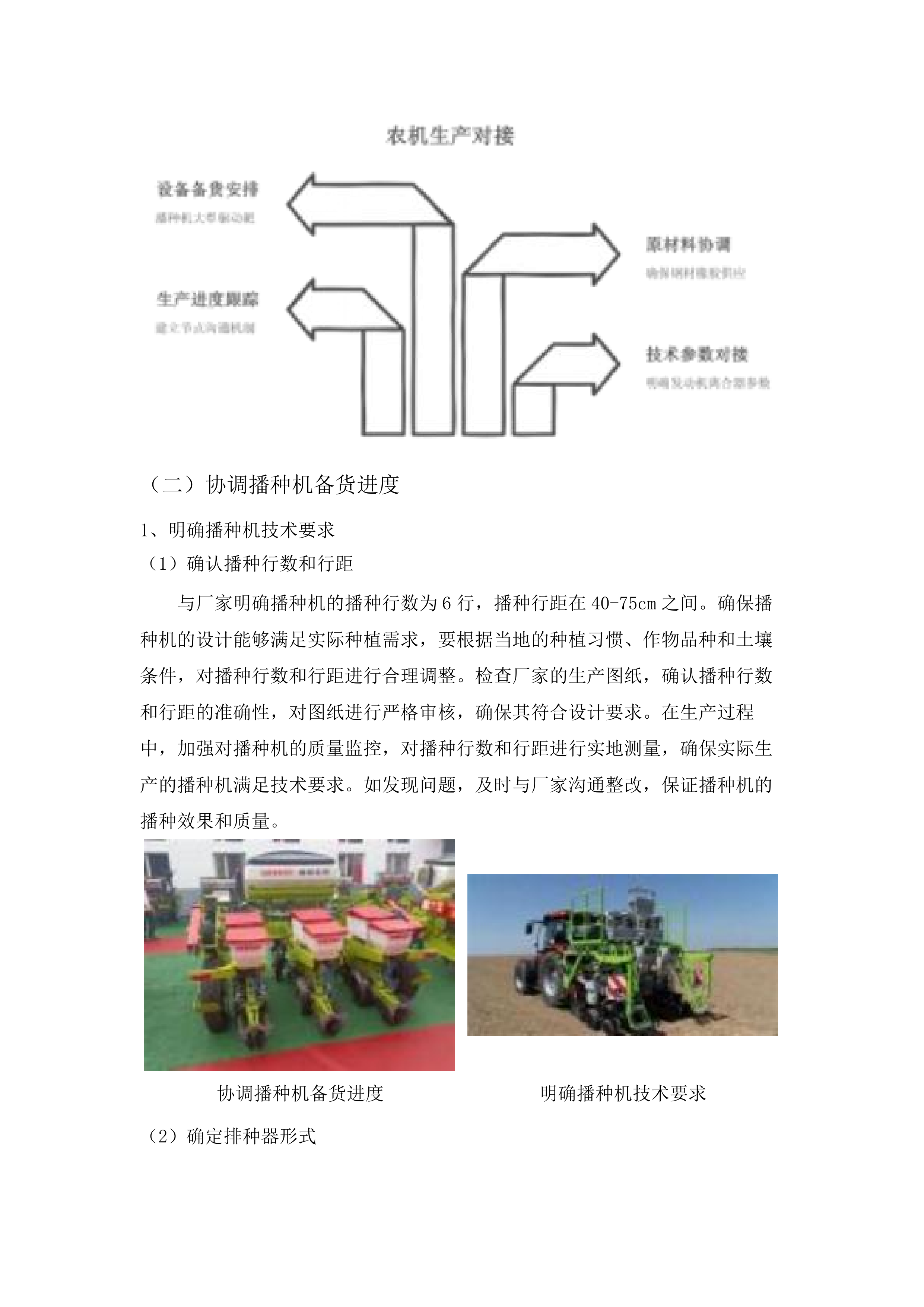 乾安县安字镇后寸村购买大型农机具项目.docx 第10页