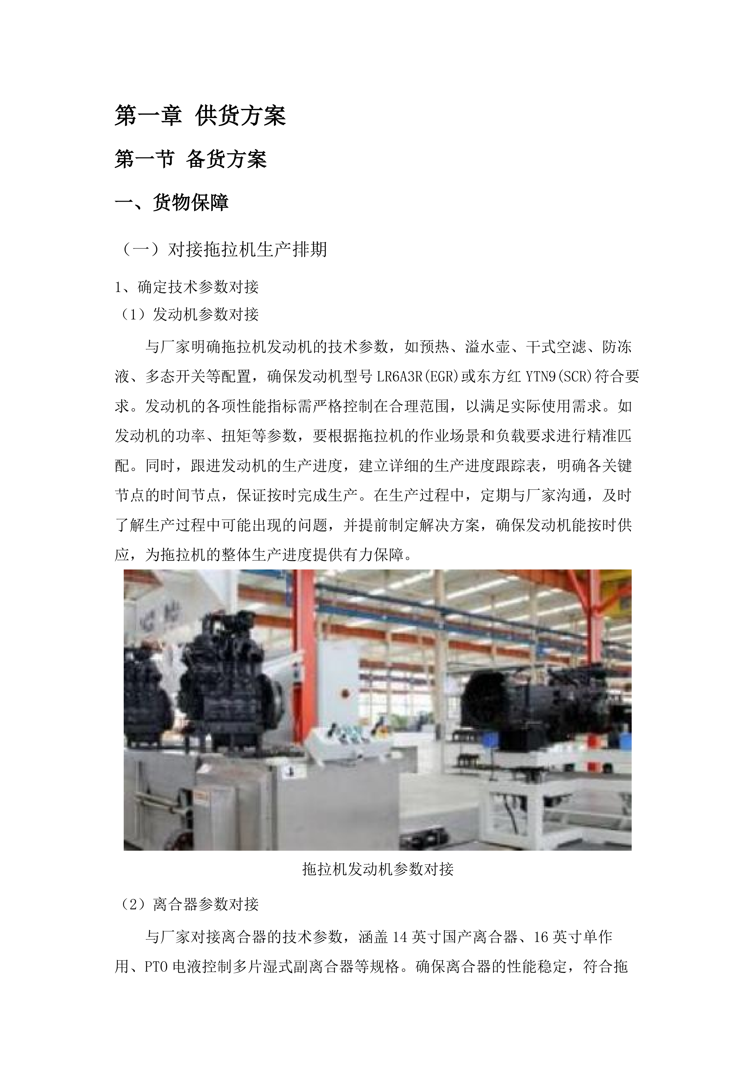 乾安县安字镇后寸村购买大型农机具项目.docx 第5页