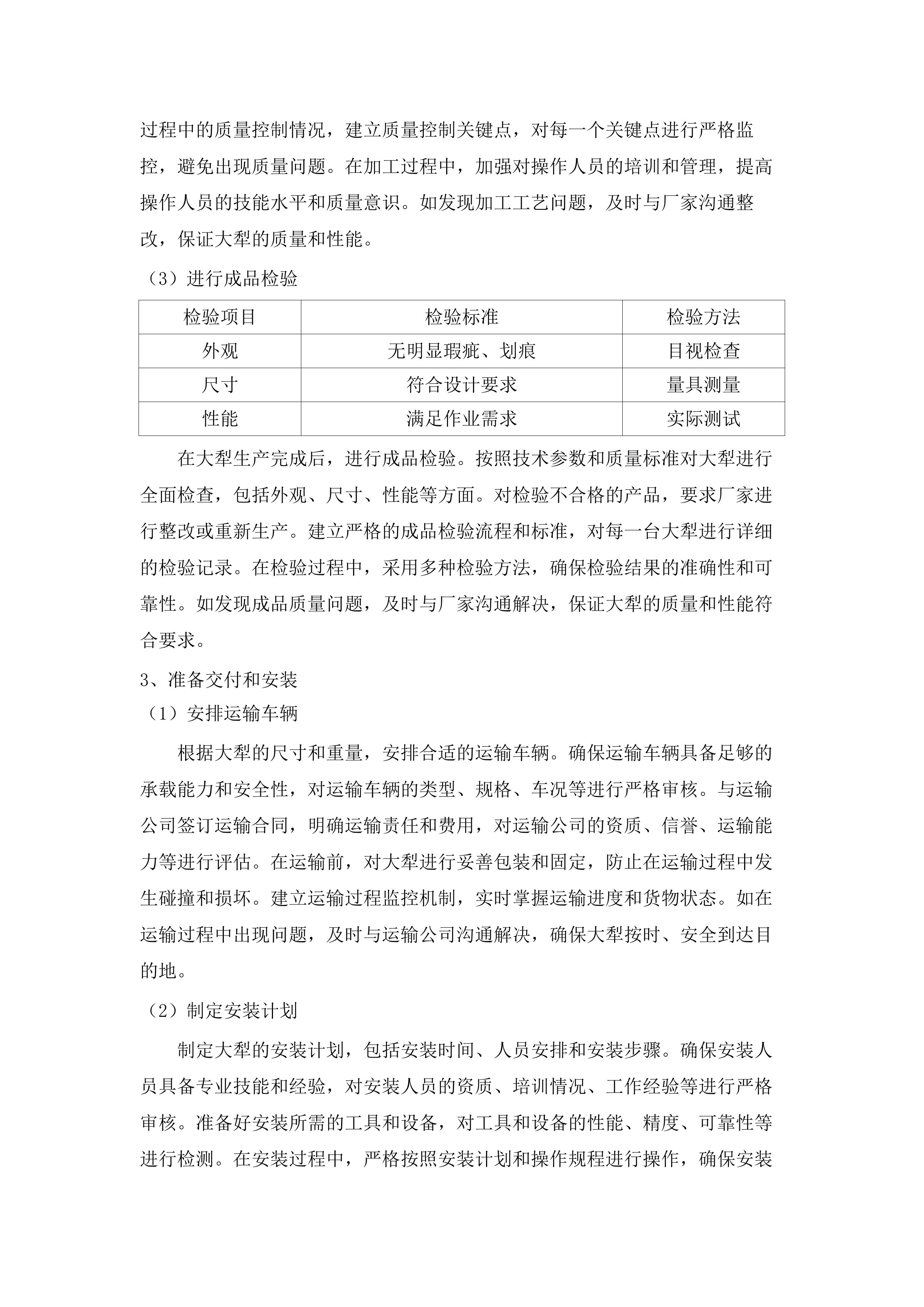 乾安县安字镇后寸村购买大型农机具项目.docx 第15页