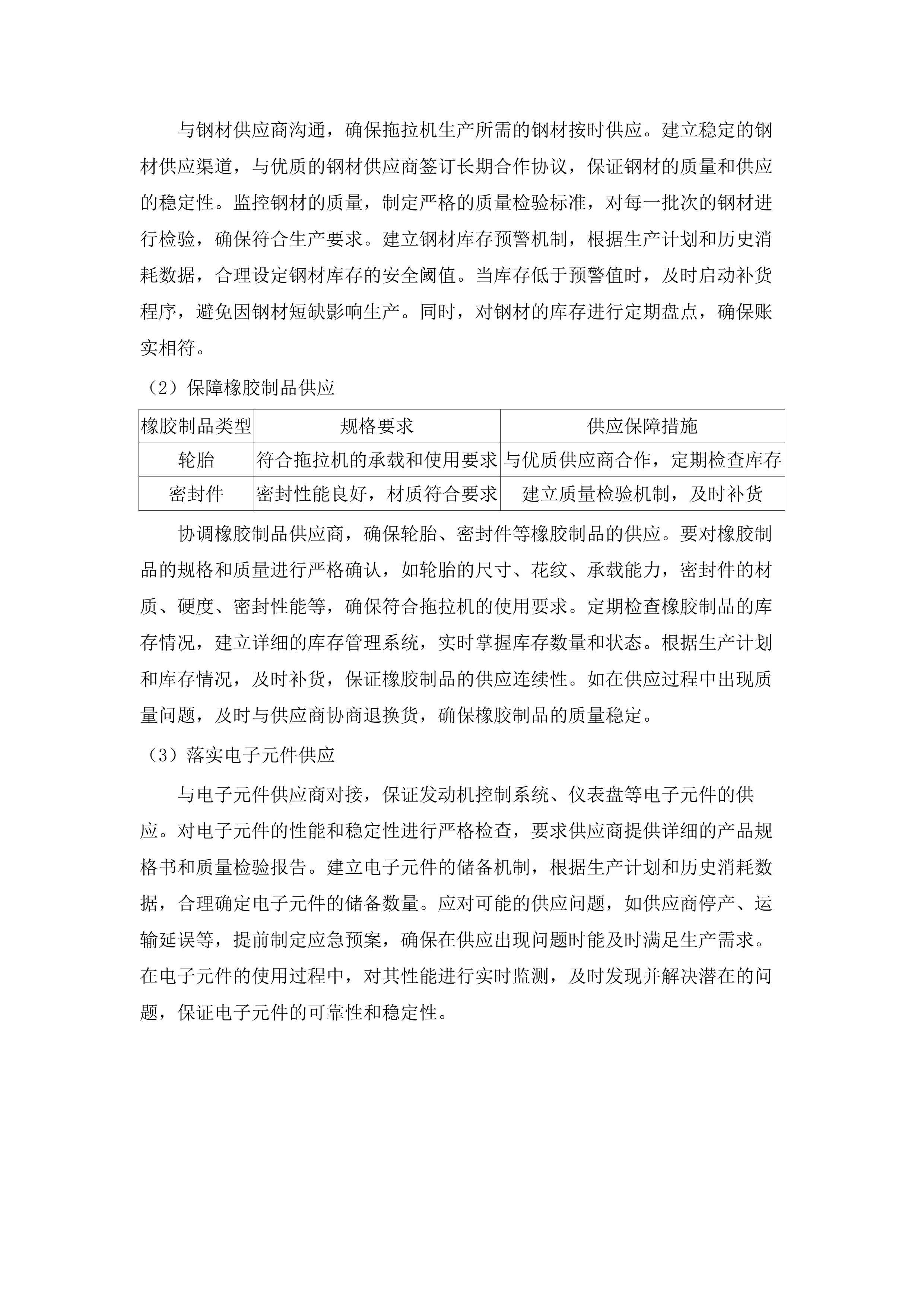 乾安县安字镇后寸村购买大型农机具项目.docx 第9页