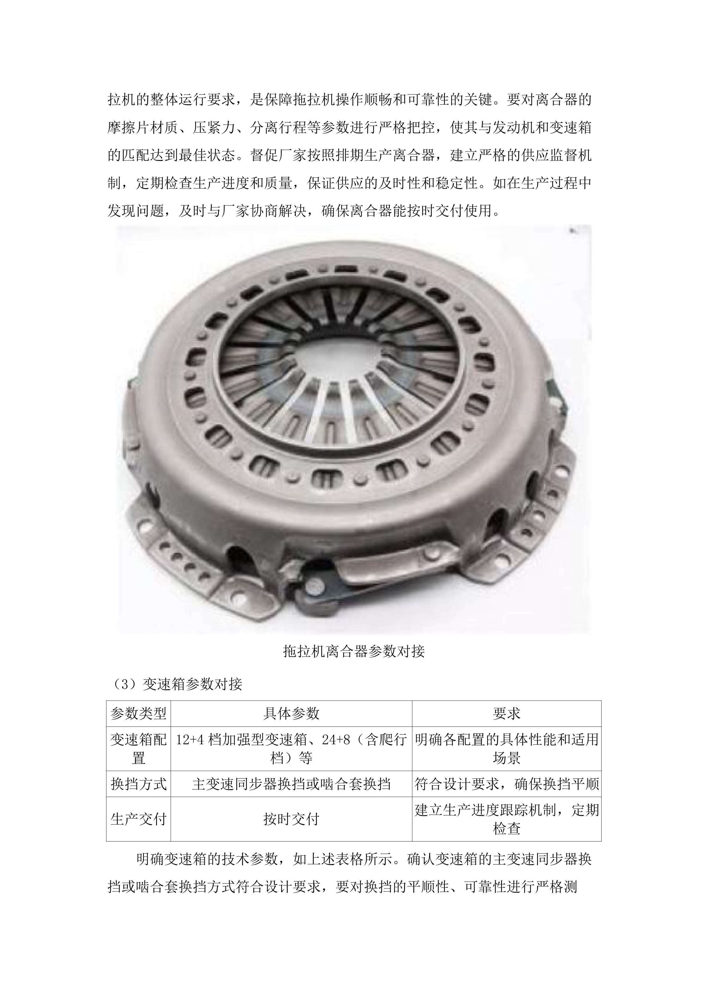 乾安县安字镇后寸村购买大型农机具项目.docx 第6页