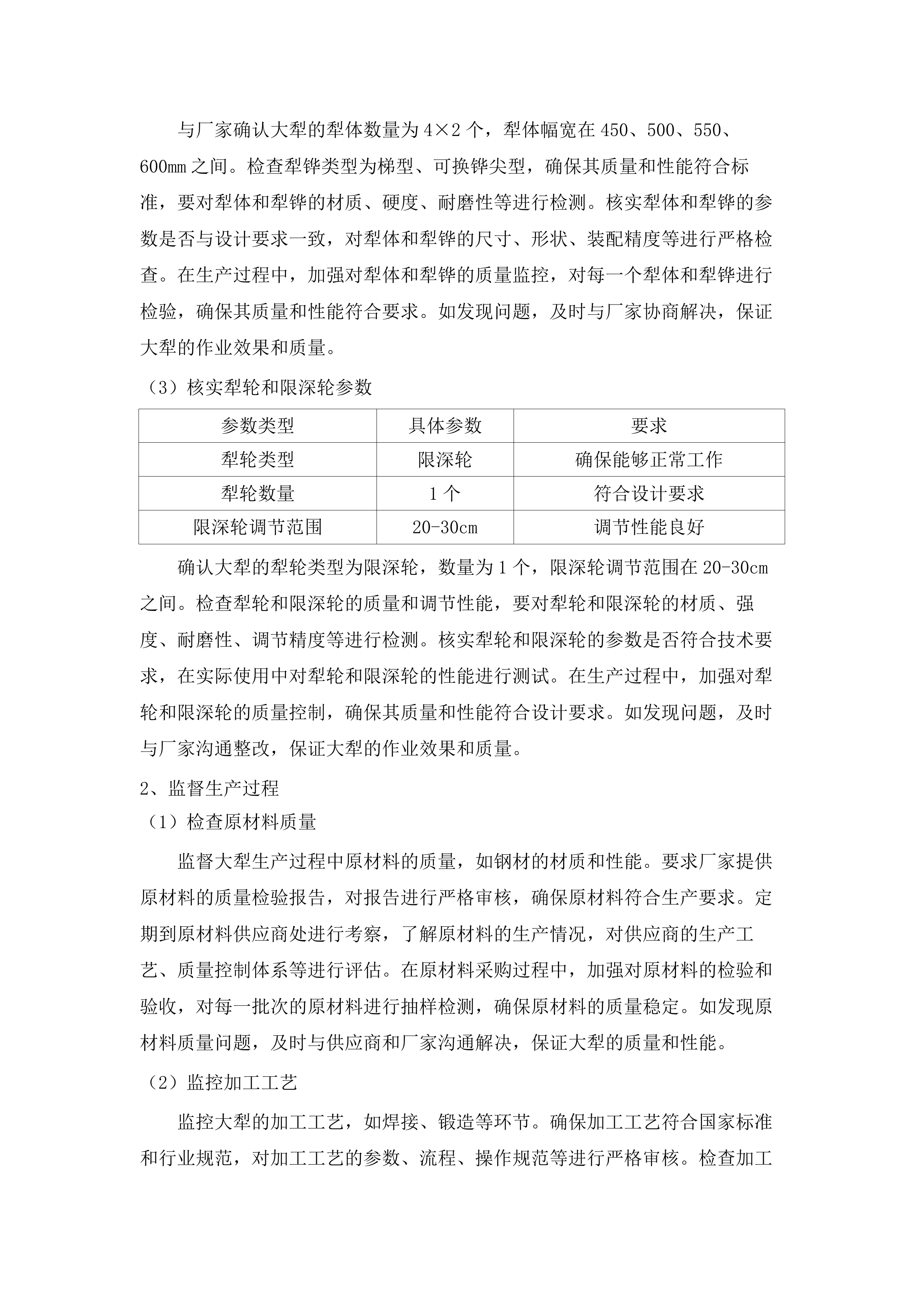 乾安县安字镇后寸村购买大型农机具项目.docx 第14页