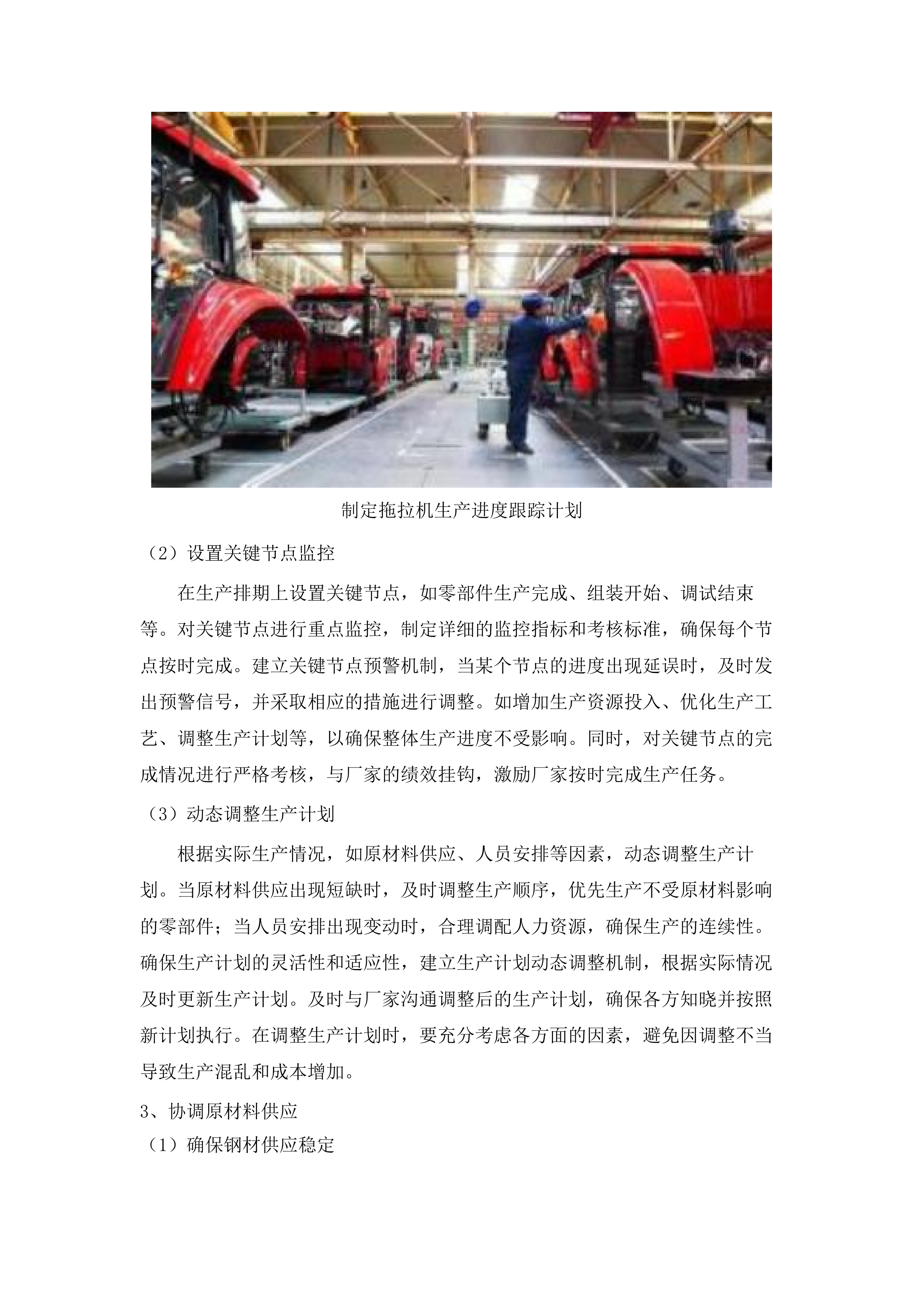 乾安县安字镇后寸村购买大型农机具项目.docx 第8页