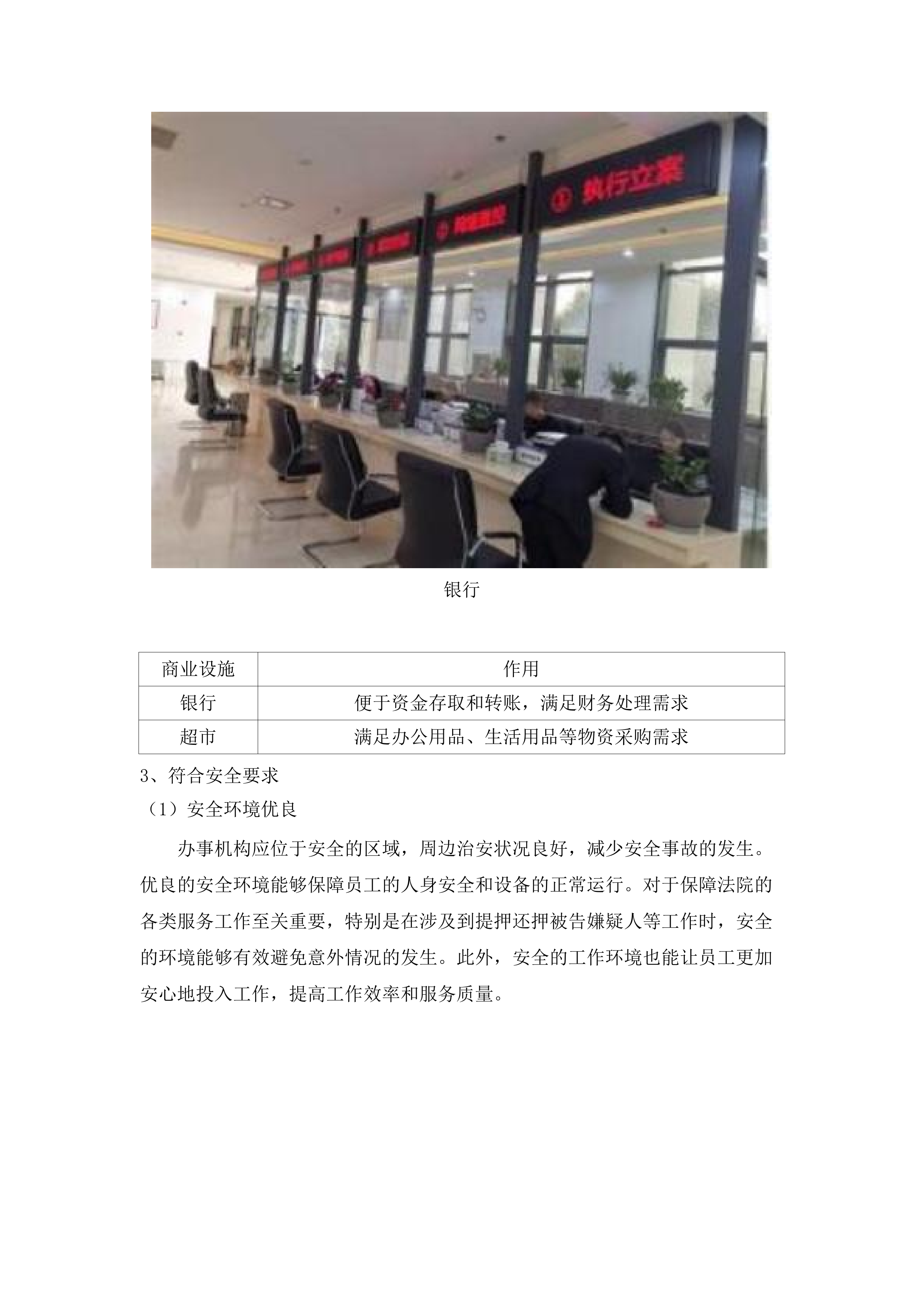 伊通满族自治县人民法院购买审判执行辅助服务项目.docx 第9页