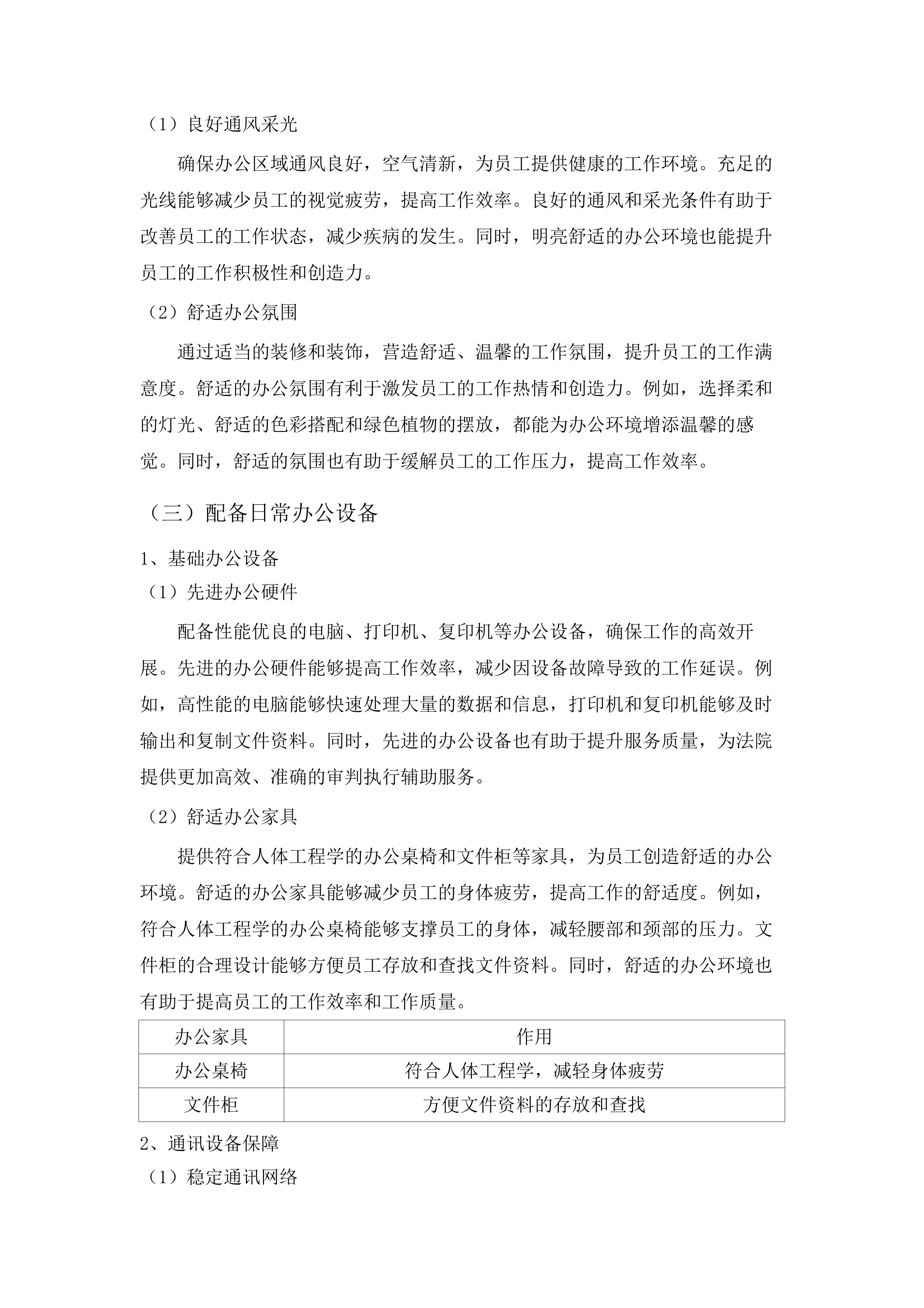 伊通满族自治县人民法院购买审判执行辅助服务项目.docx 第12页