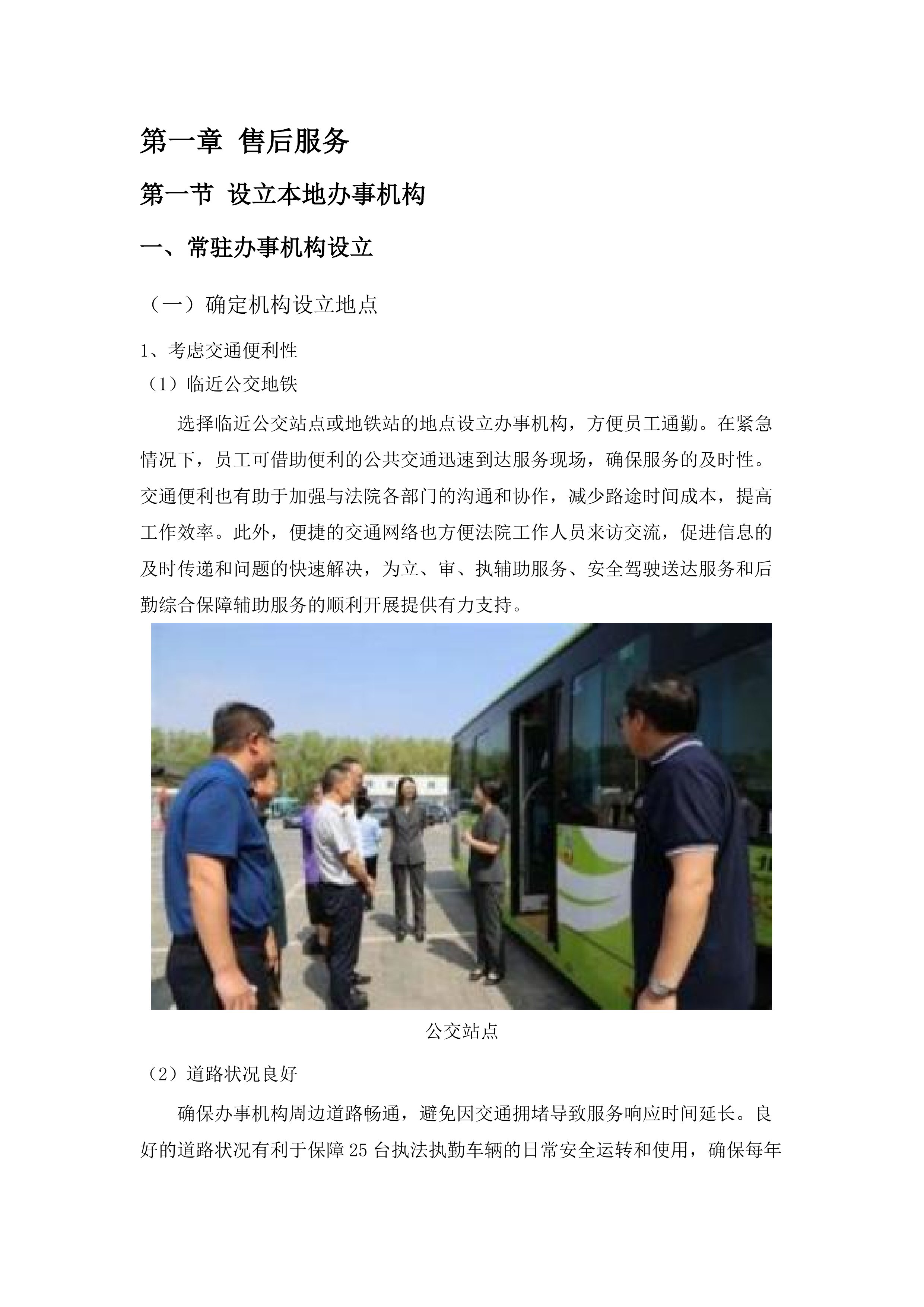 伊通满族自治县人民法院购买审判执行辅助服务项目.docx 第6页