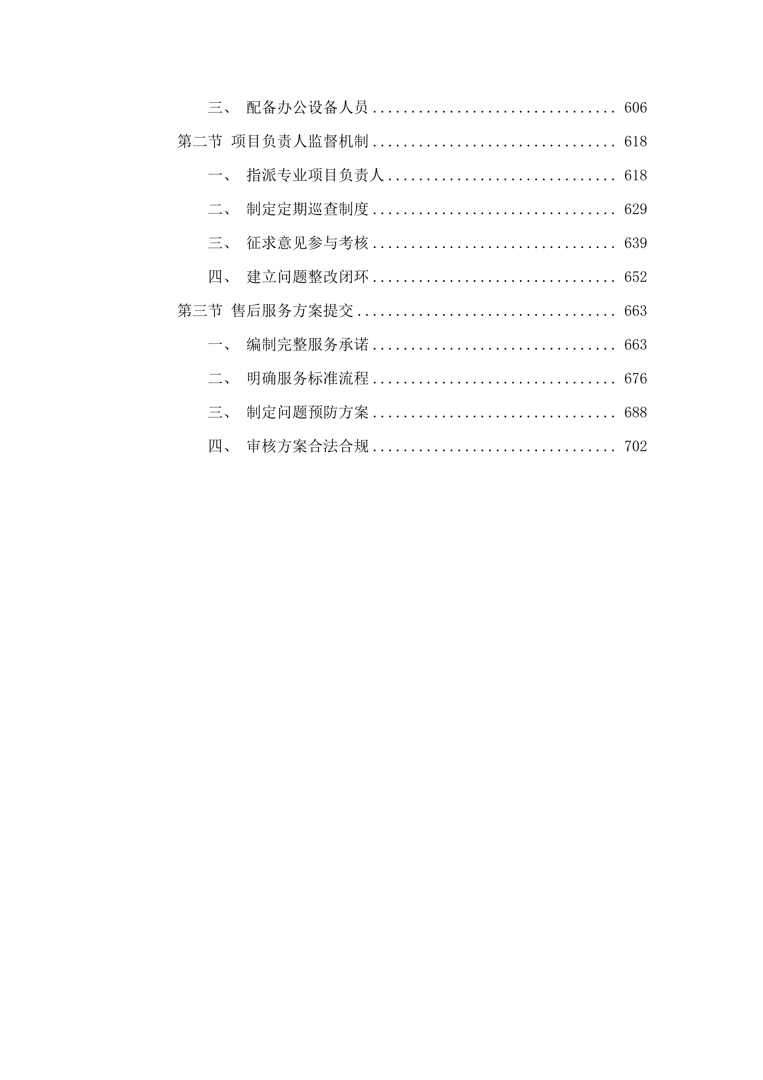 伊通满族自治县人民法院购买审判执行辅助服务项目.docx 第4页