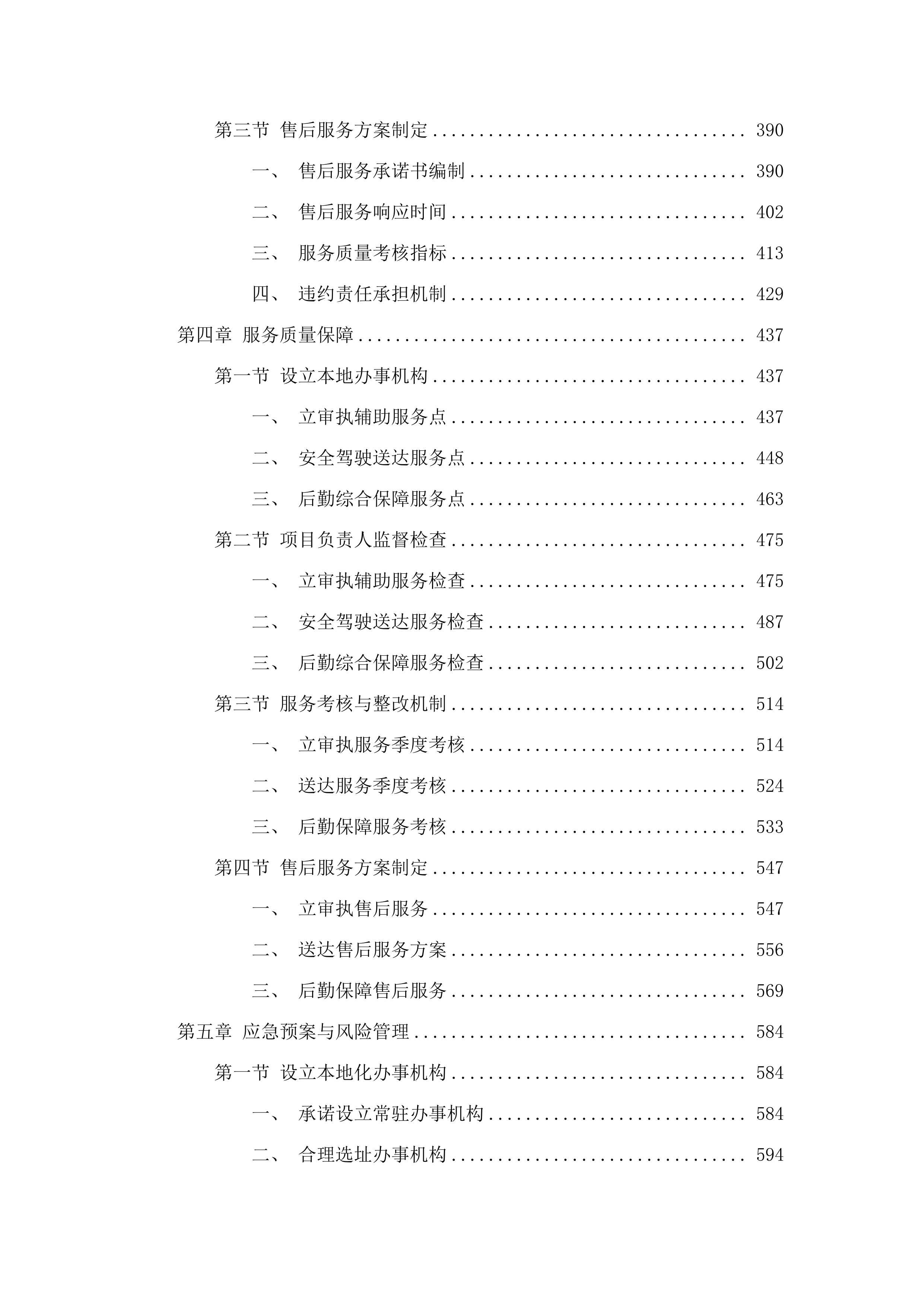 伊通满族自治县人民法院购买审判执行辅助服务项目.docx 第3页