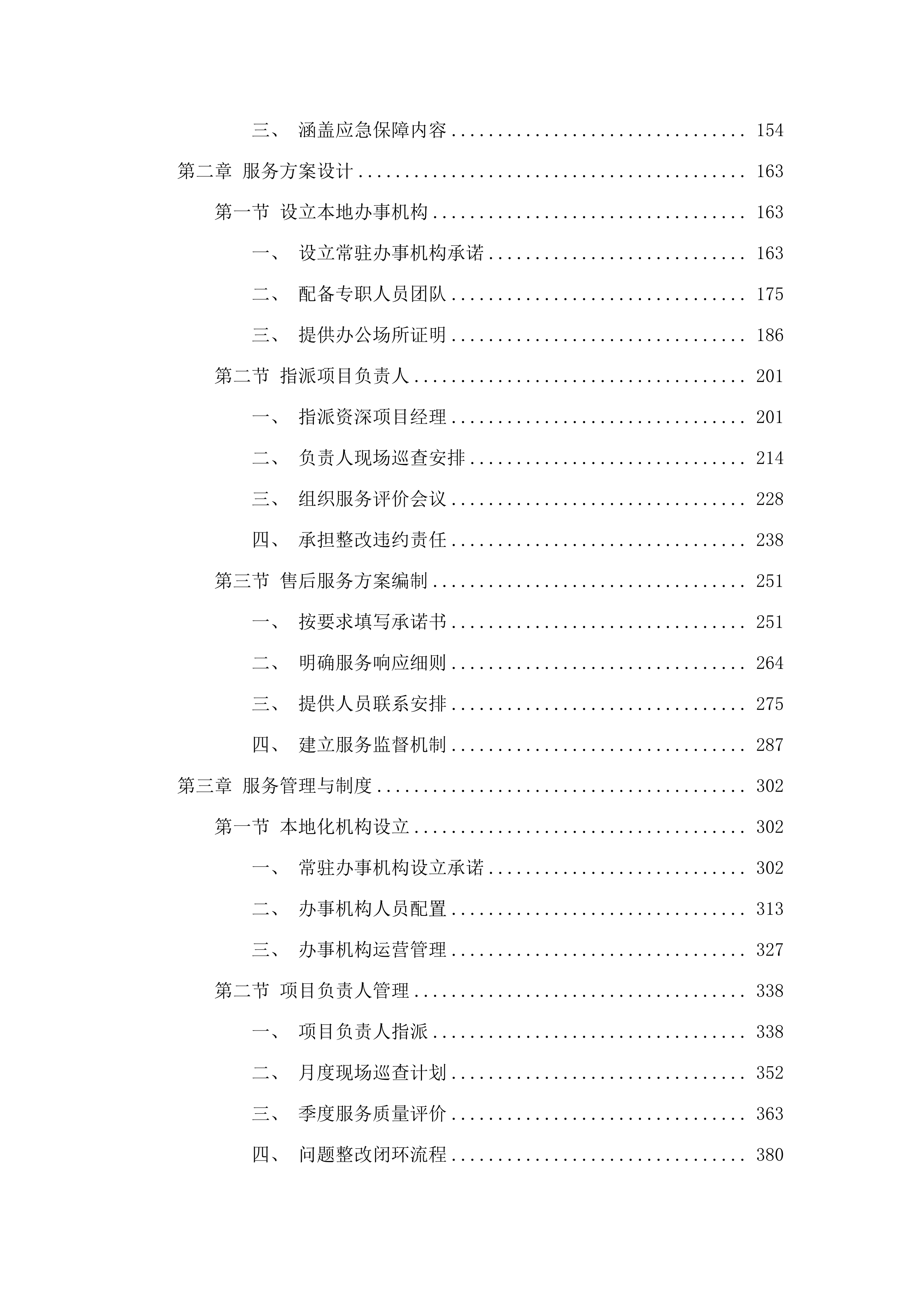 伊通满族自治县人民法院购买审判执行辅助服务项目.docx 第2页