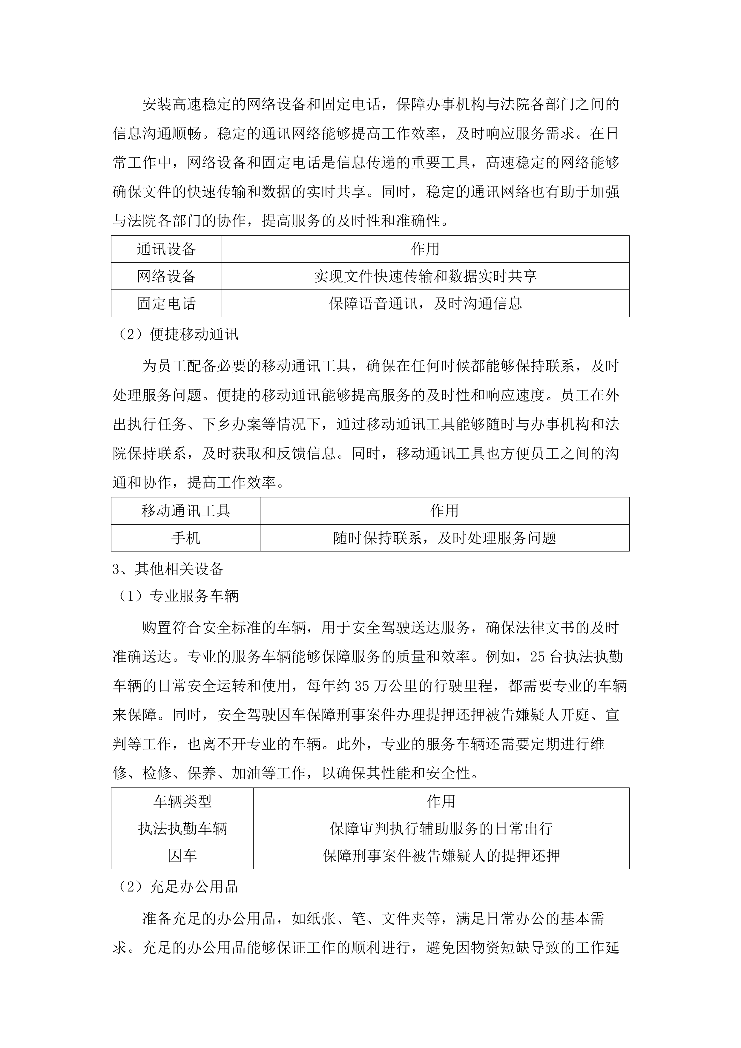 伊通满族自治县人民法院购买审判执行辅助服务项目.docx 第13页