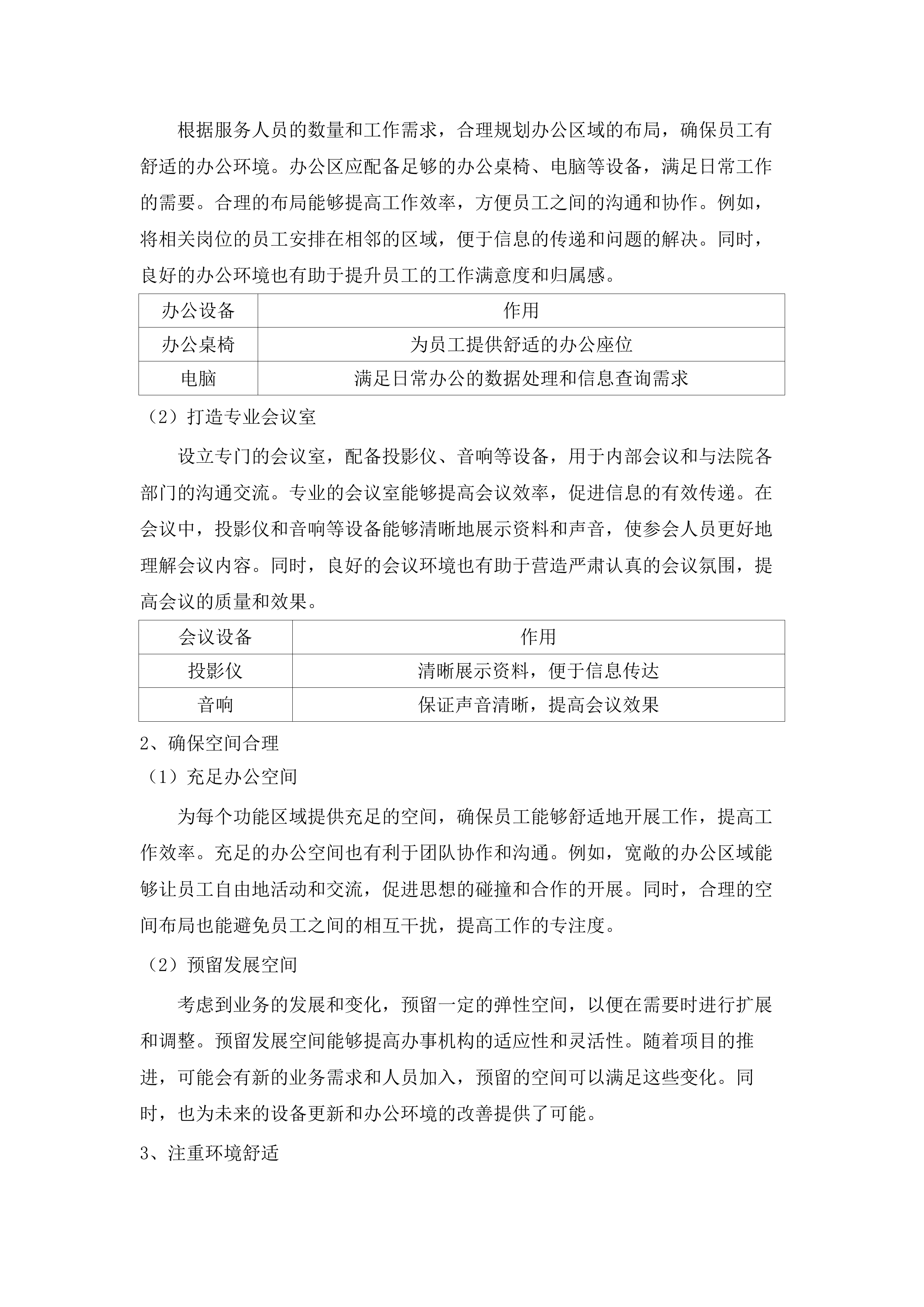 伊通满族自治县人民法院购买审判执行辅助服务项目.docx 第11页