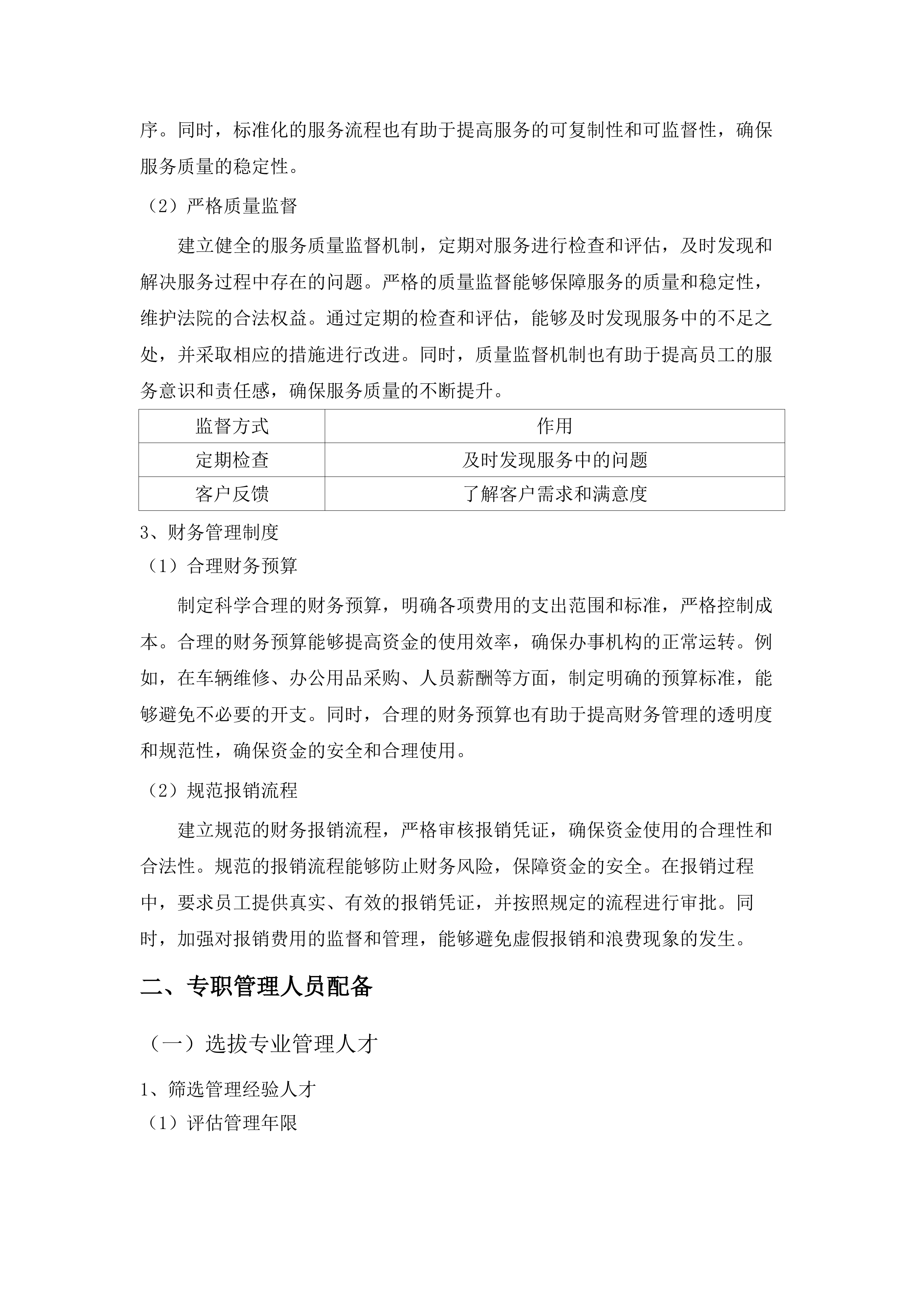 伊通满族自治县人民法院购买审判执行辅助服务项目.docx 第15页