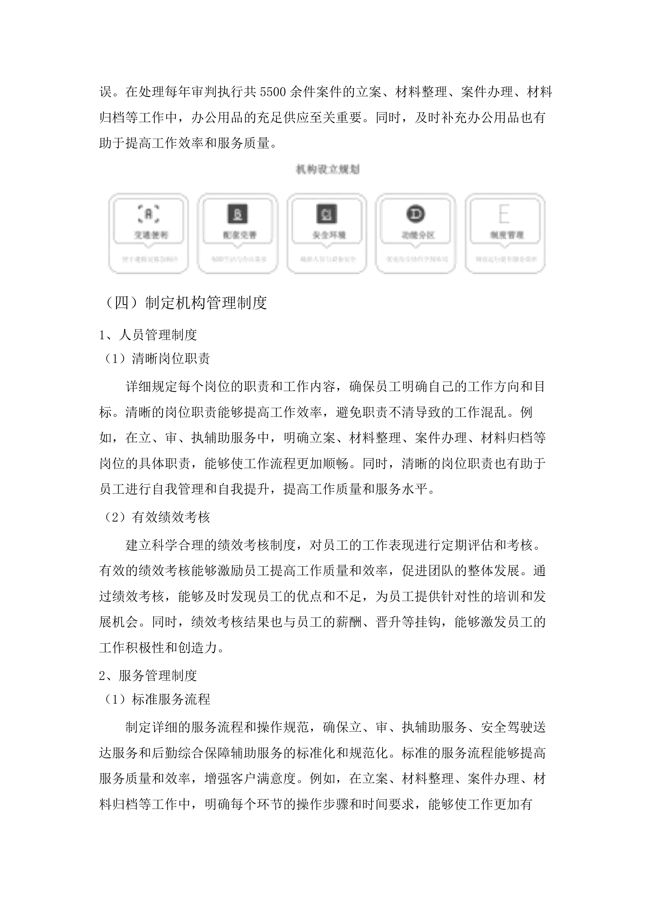 伊通满族自治县人民法院购买审判执行辅助服务项目.docx 第14页