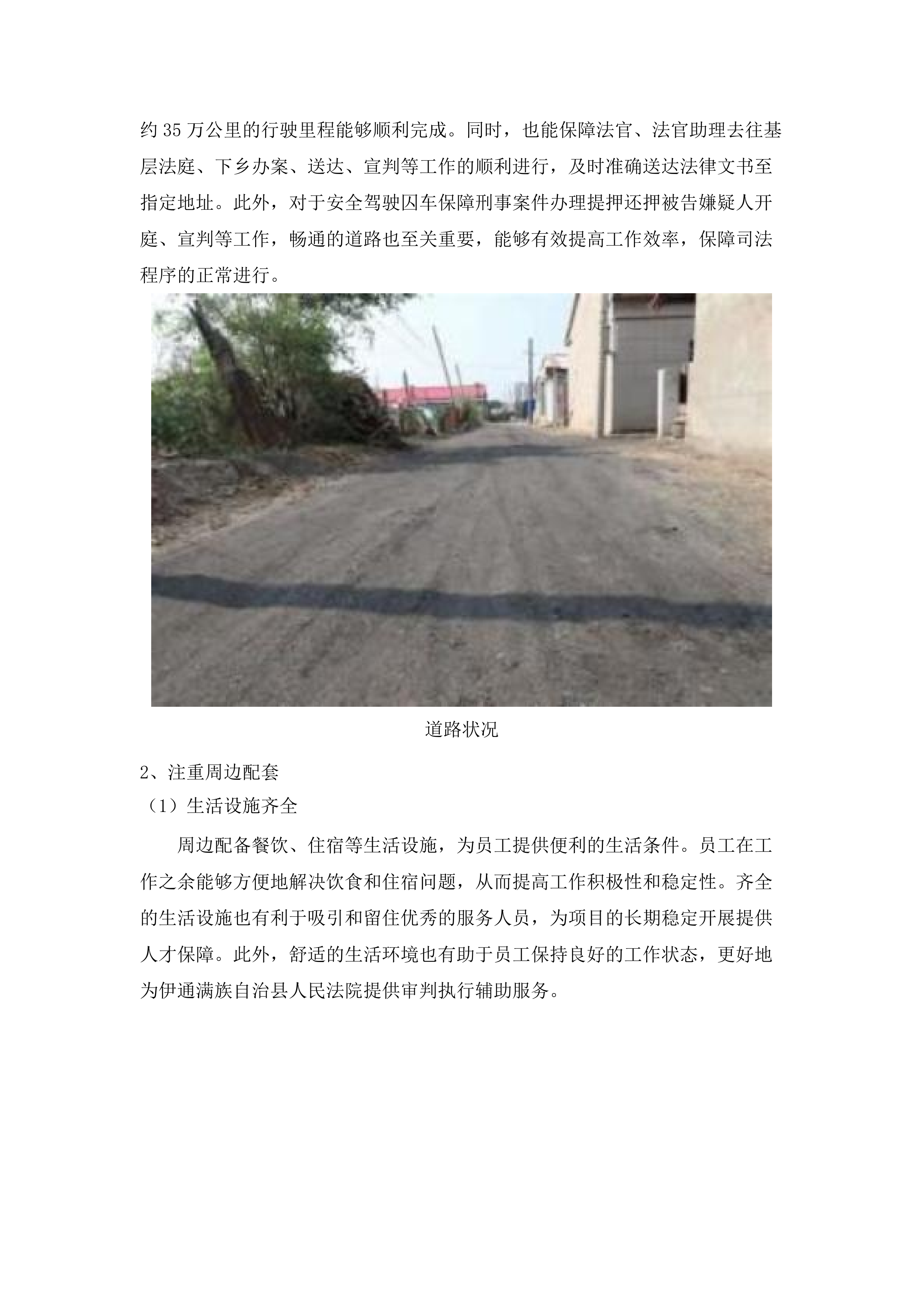 伊通满族自治县人民法院购买审判执行辅助服务项目.docx 第7页