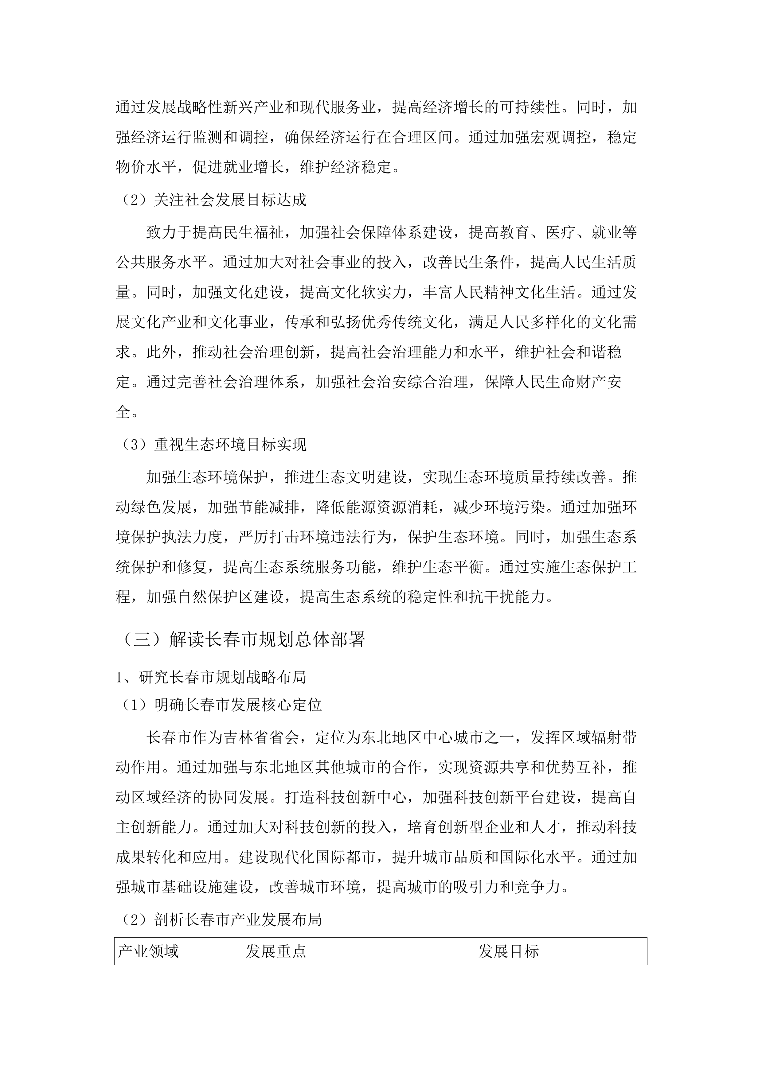 关于农安县国民经济和社会发展第十五个五年规划纲要的编制（发布稿）.docx 第10页