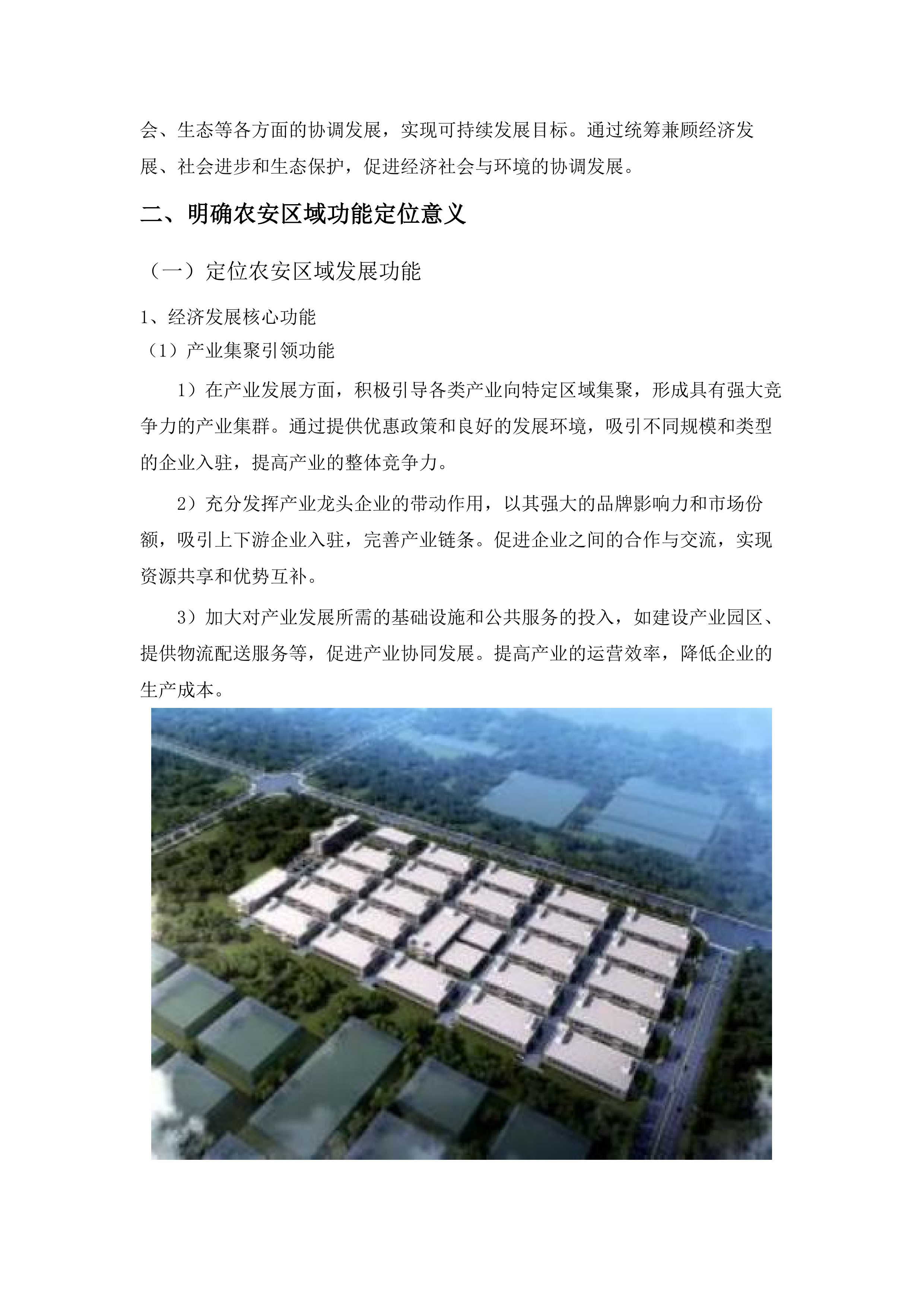 关于农安县国民经济和社会发展第十五个五年规划纲要的编制（发布稿）.docx 第15页